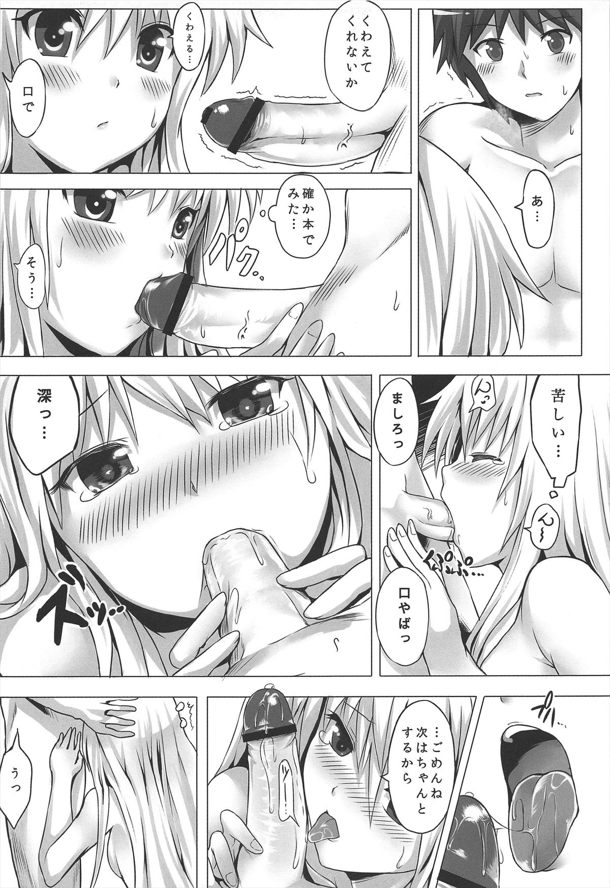 Sakura Sou no H na Mashiro page 9 full