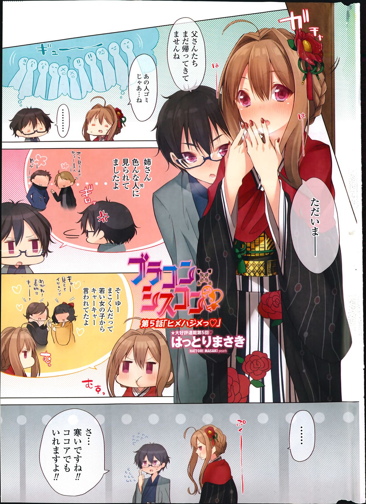 COMIC Penguin Club Sanzokuban 2014-02 page 7 full