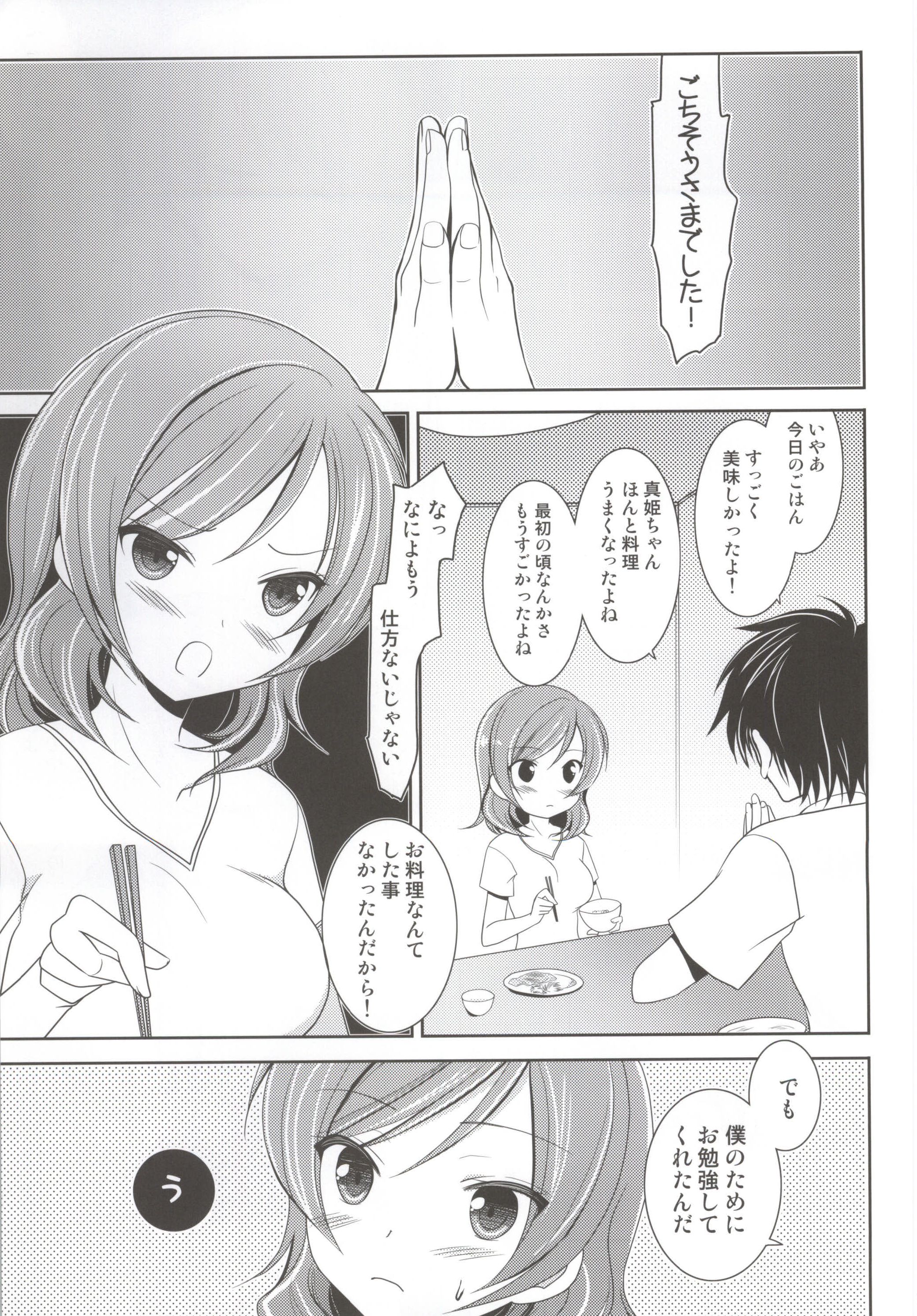 Boku no Maki-chan page 2 full