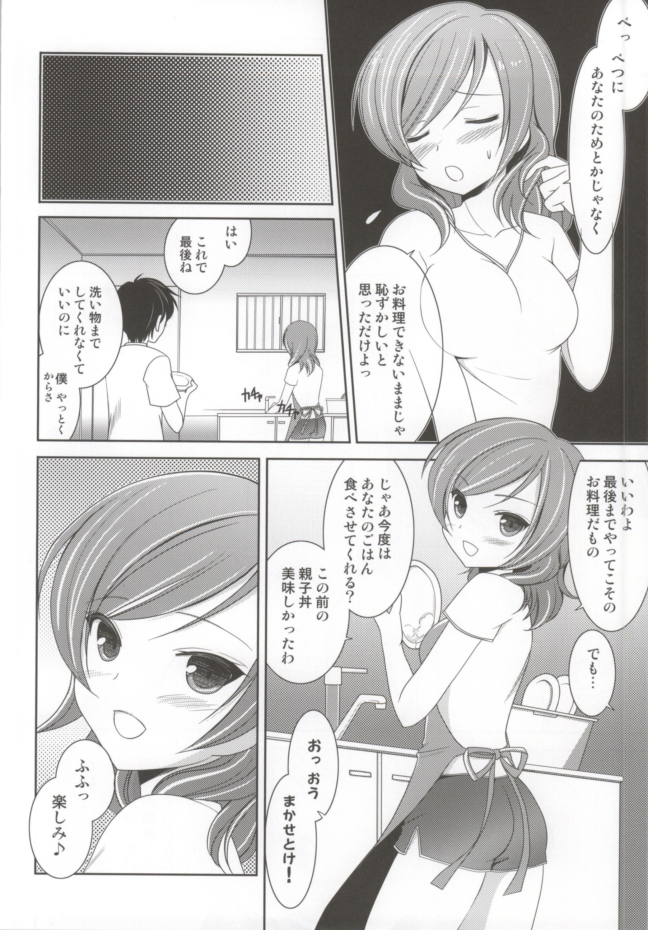 Boku no Maki-chan page 3 full