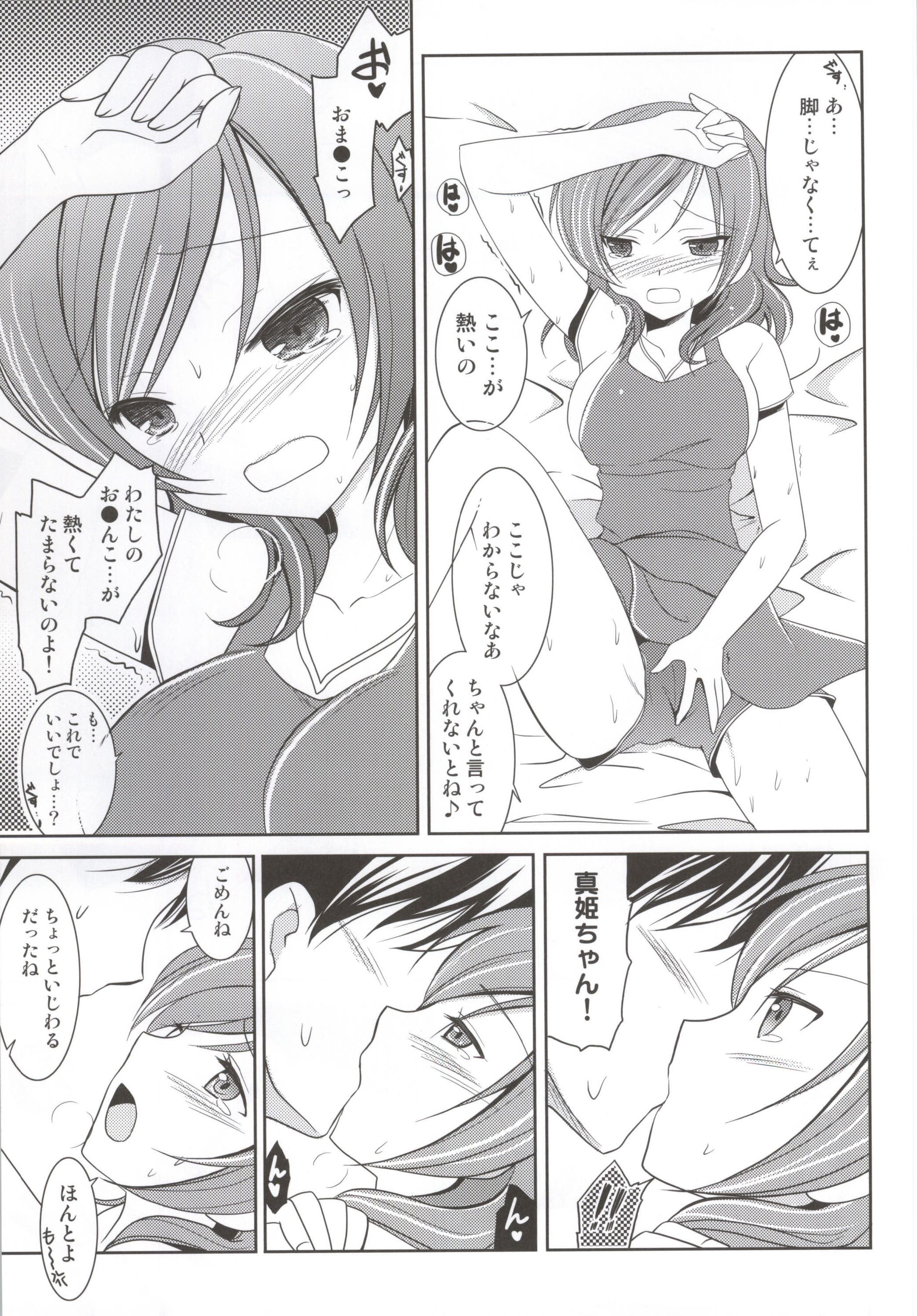 Boku no Maki-chan page 8 full