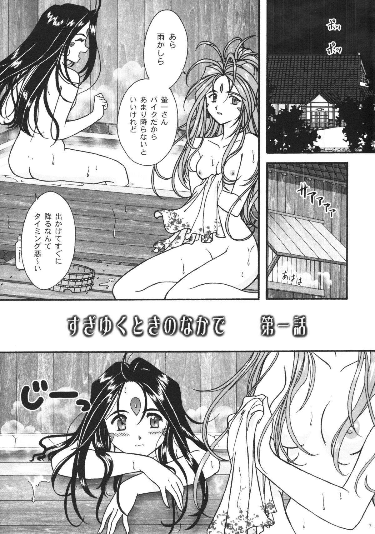 GG vol. 3 page 6 full