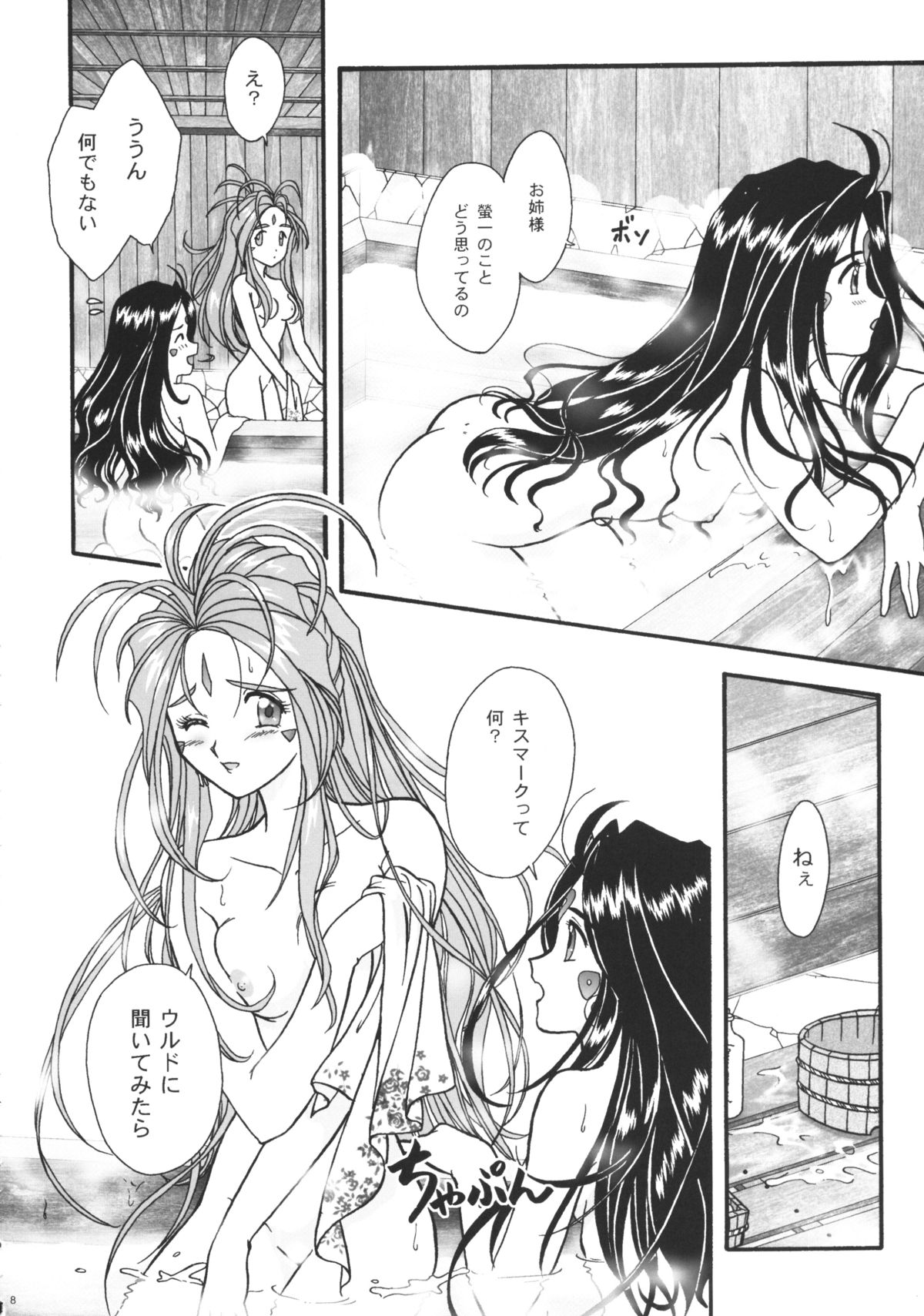 GG vol. 3 page 7 full