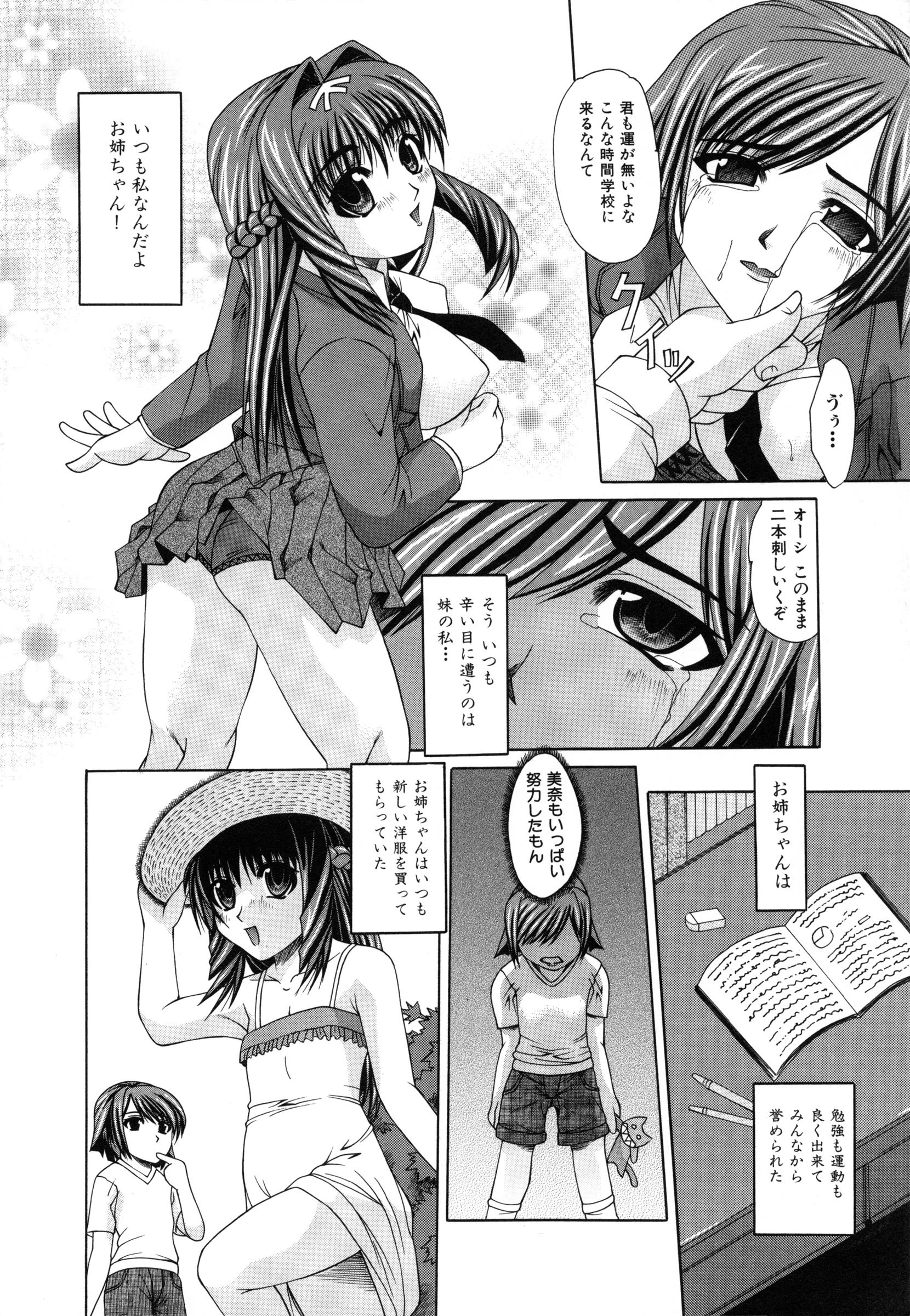 Shoujo Rape page 5 full