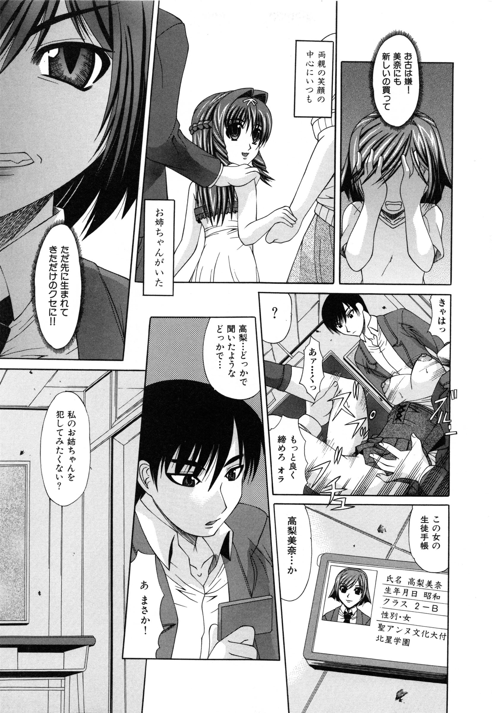 Shoujo Rape page 6 full
