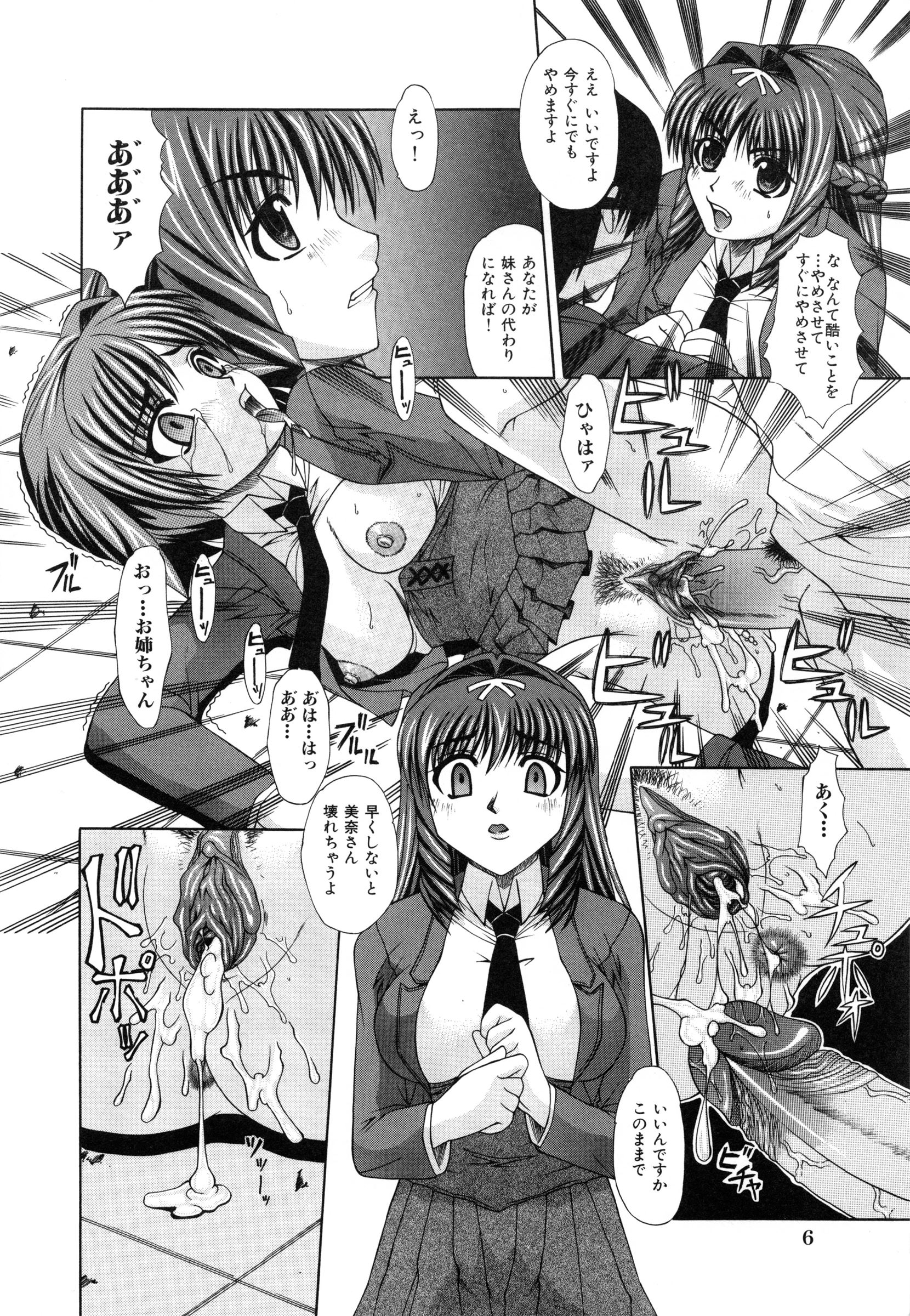 Shoujo Rape page 9 full