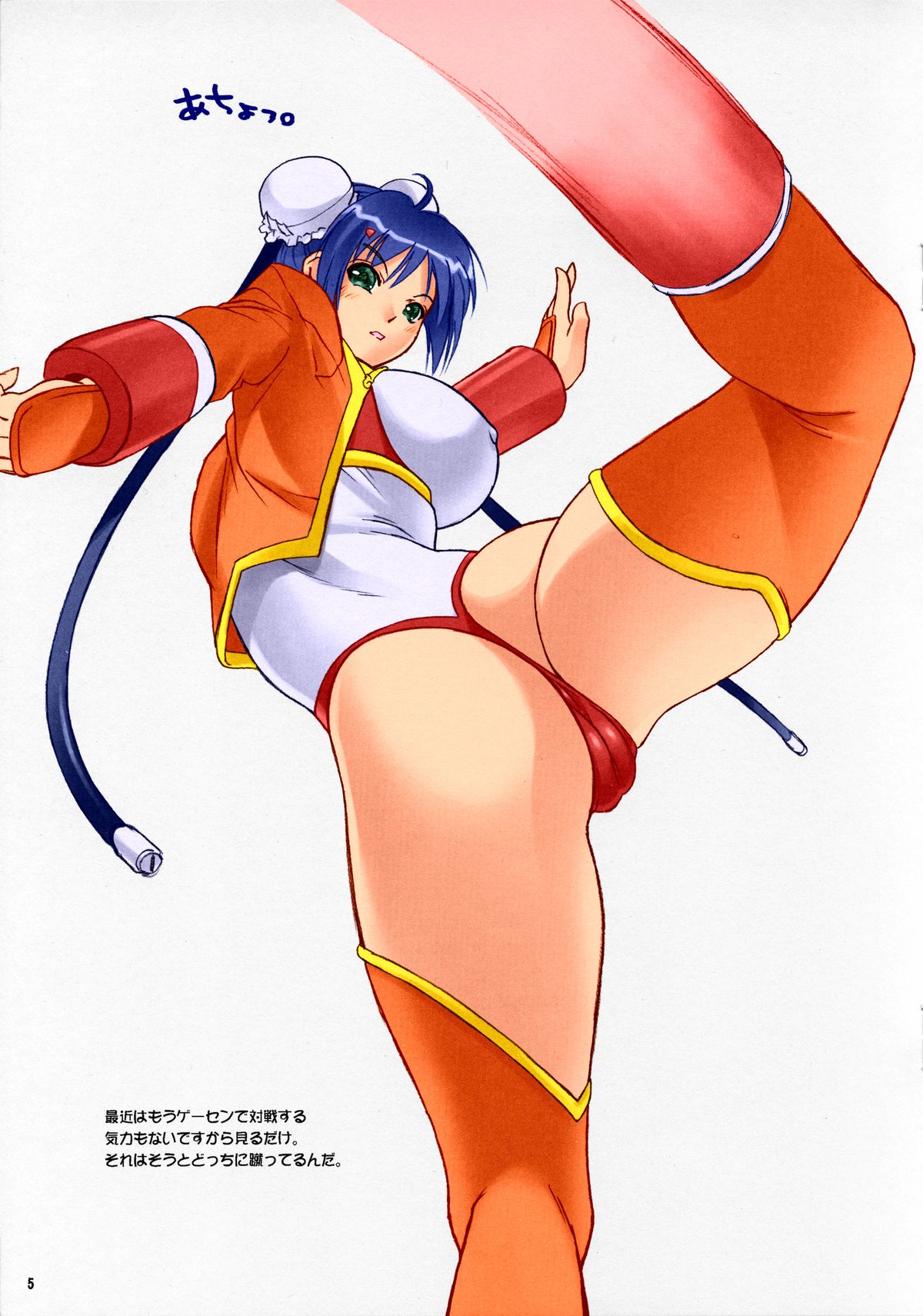 Onore Jakioh!! page 5 full