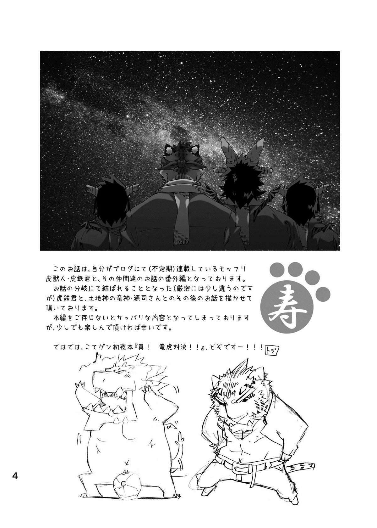 Nonbiri Kemonomichi Bangai-hen Kote Gen Shin! Ryuuko Taiketsu!! page 3 full