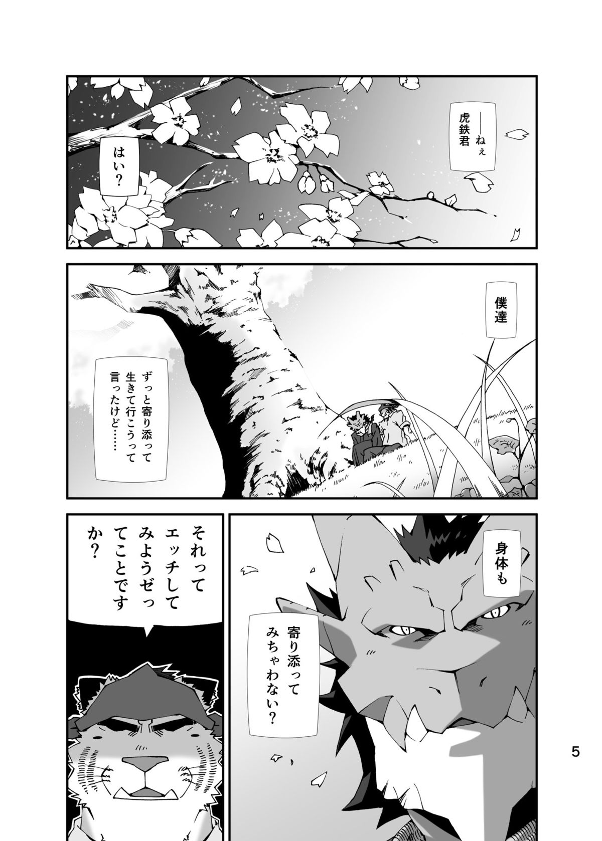 Nonbiri Kemonomichi Bangai-hen Kote Gen Shin! Ryuuko Taiketsu!! page 4 full