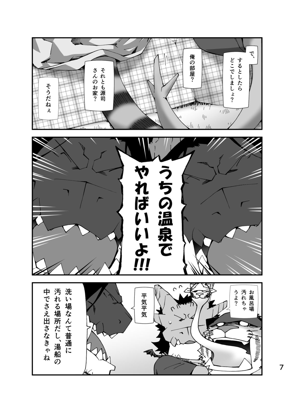 Nonbiri Kemonomichi Bangai-hen Kote Gen Shin! Ryuuko Taiketsu!! page 6 full