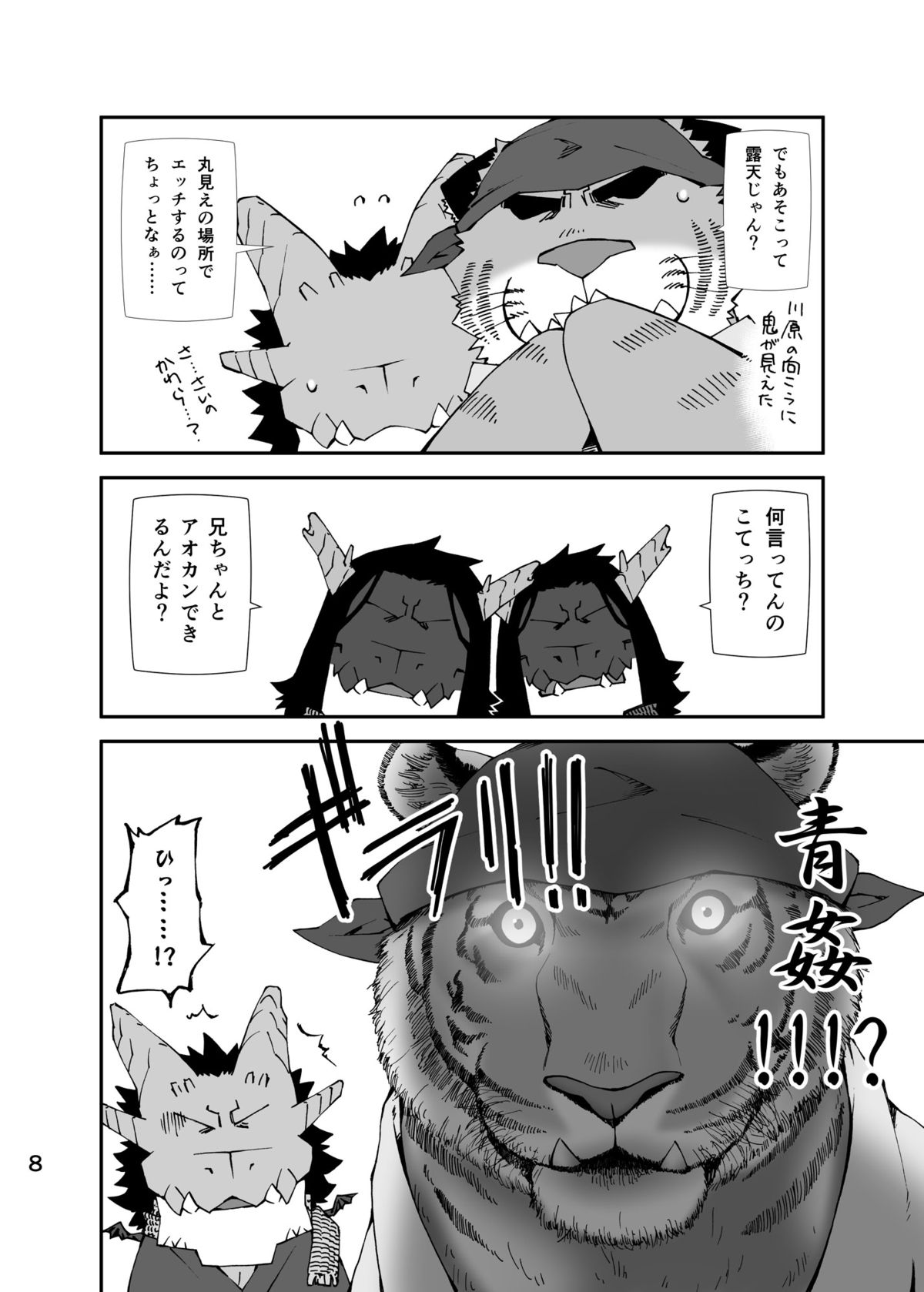 Nonbiri Kemonomichi Bangai-hen Kote Gen Shin! Ryuuko Taiketsu!! page 7 full