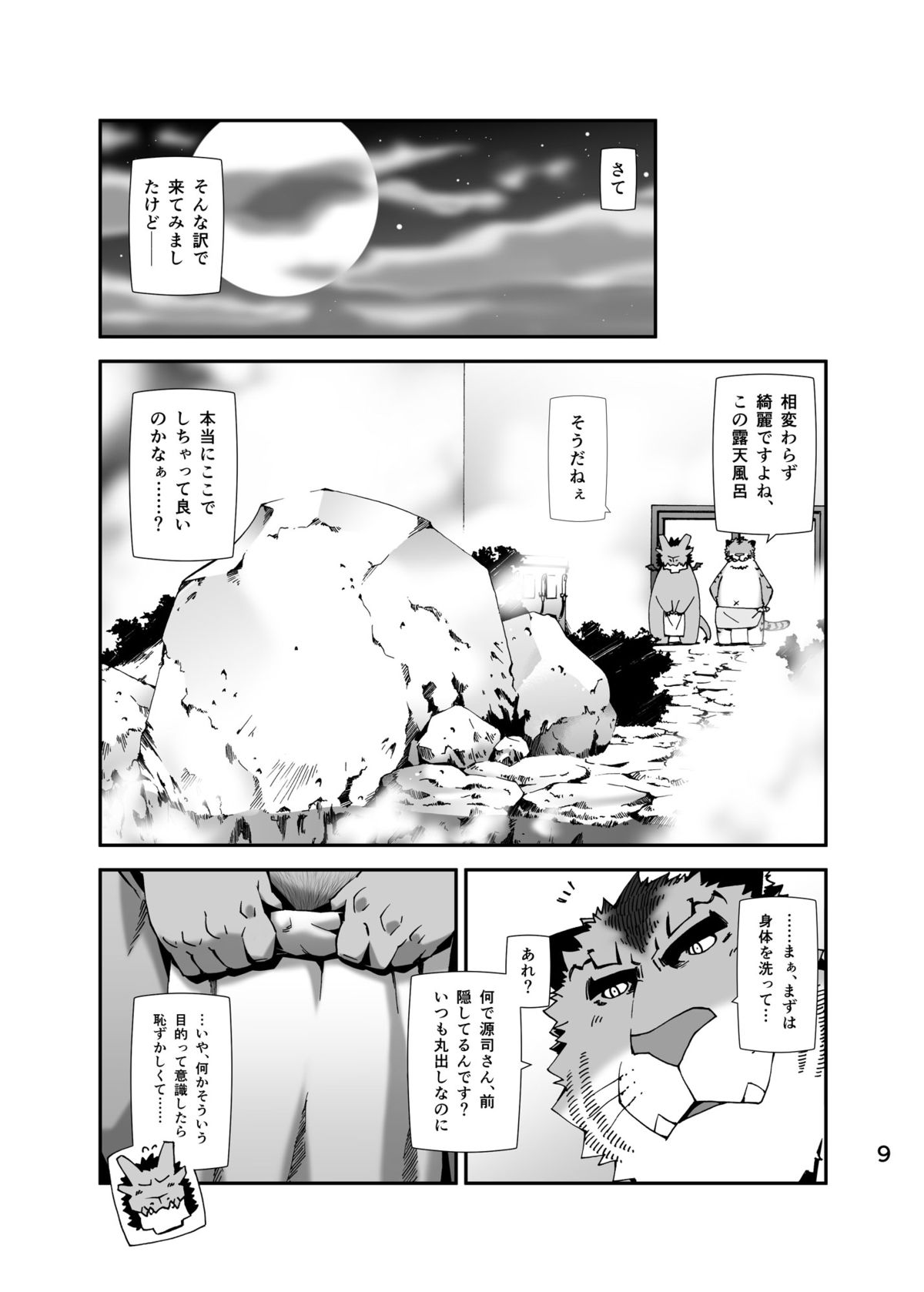 Nonbiri Kemonomichi Bangai-hen Kote Gen Shin! Ryuuko Taiketsu!! page 8 full