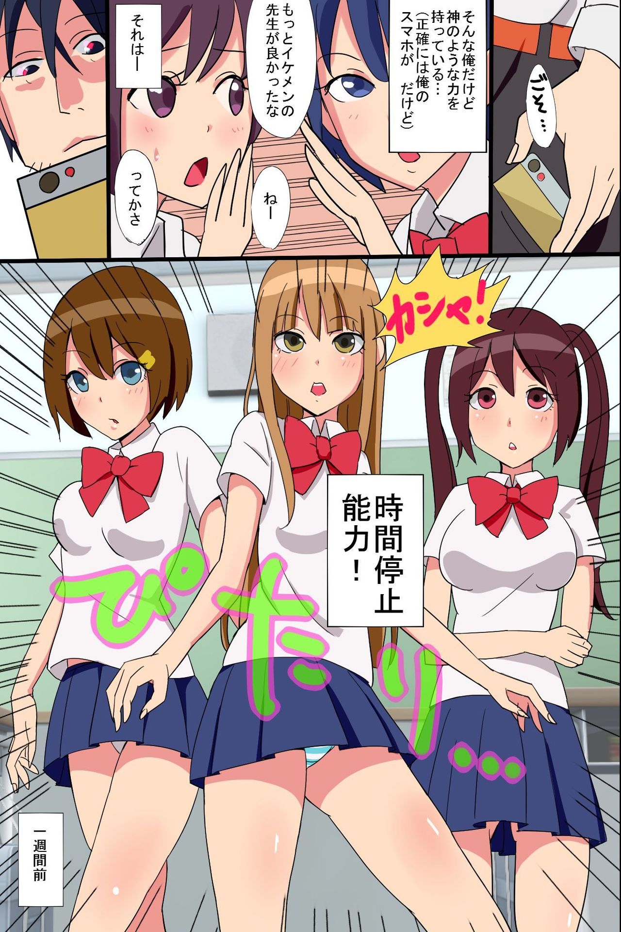 Jikan Teishi Yuugi page 4 full