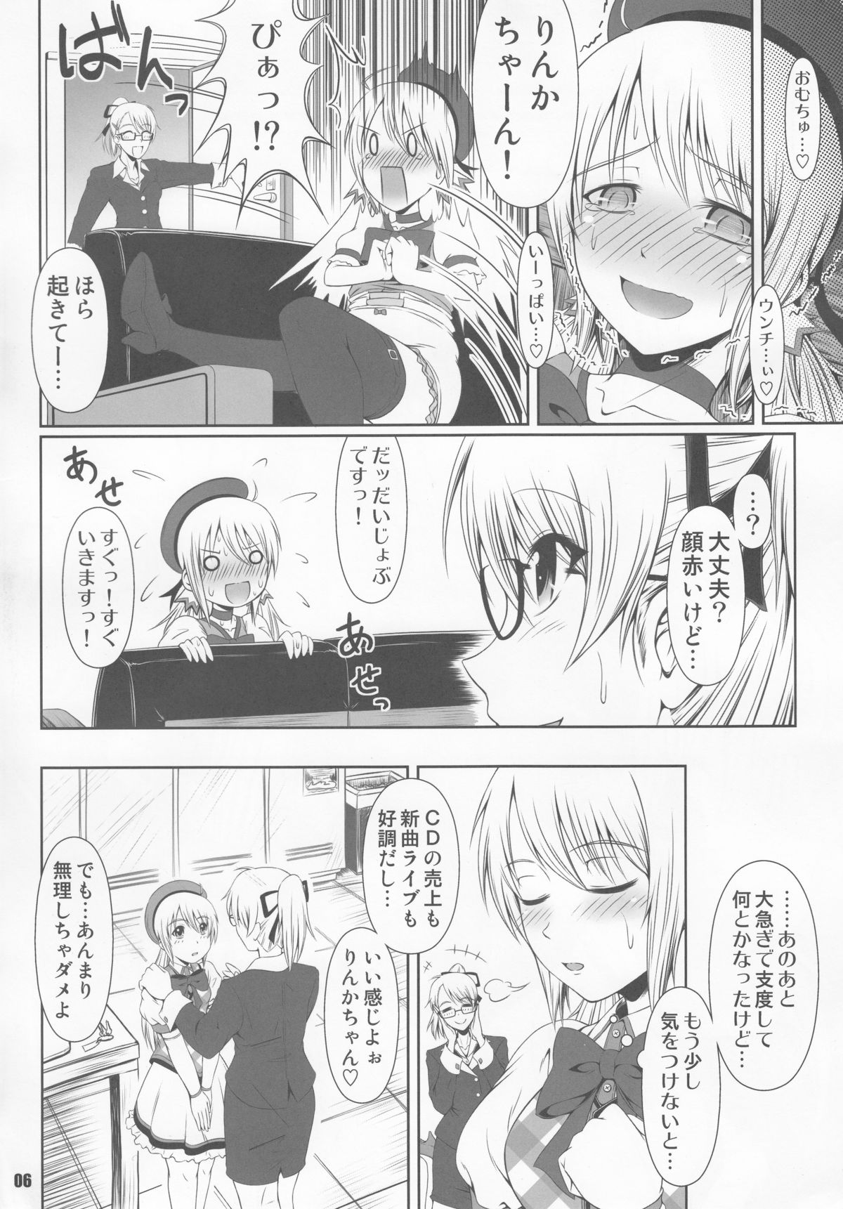 SCANDALOUS -Haisetsu no Utahime- act.2 page 6 full