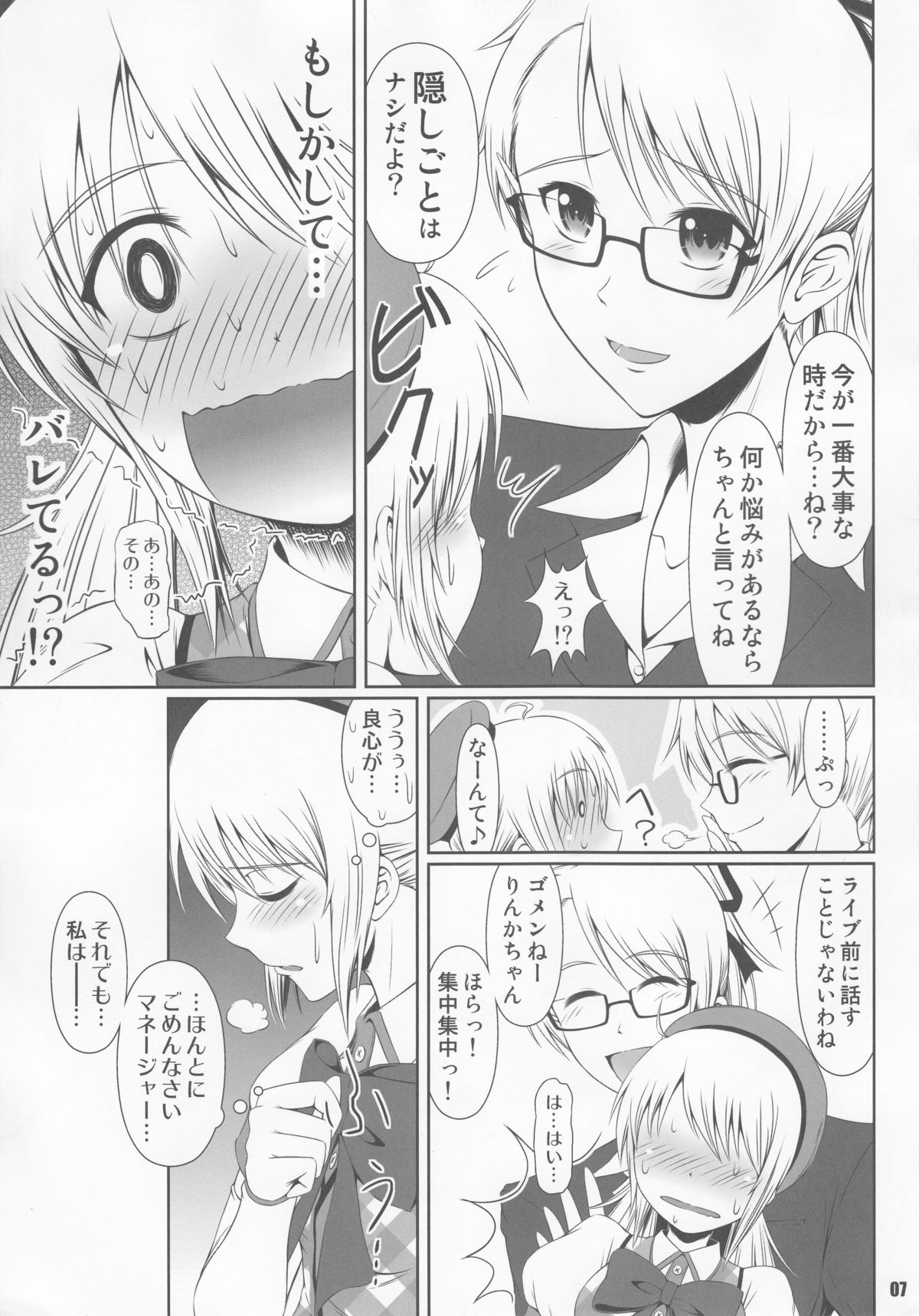 SCANDALOUS -Haisetsu no Utahime- act.2 page 7 full