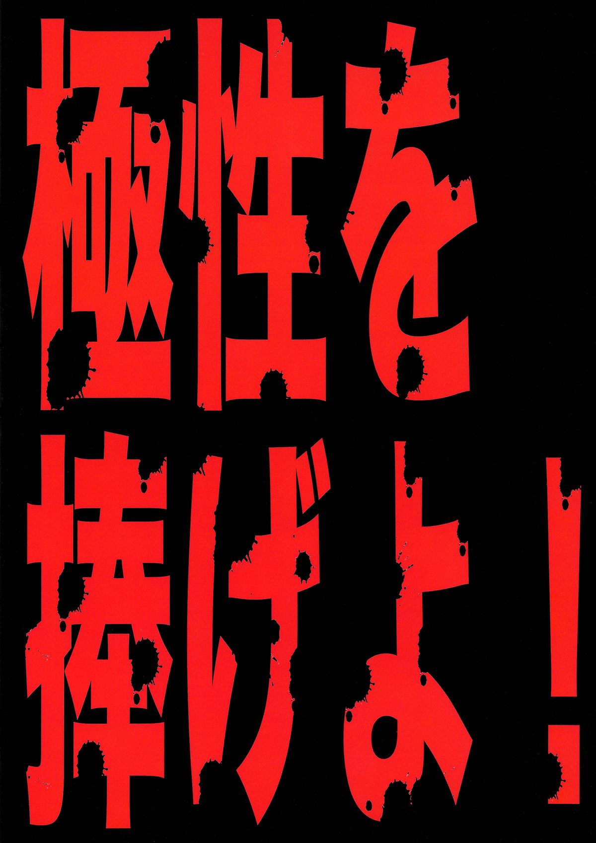 Kyokusei o Sasageyo! | Offer me your extreme nature! page 2 full