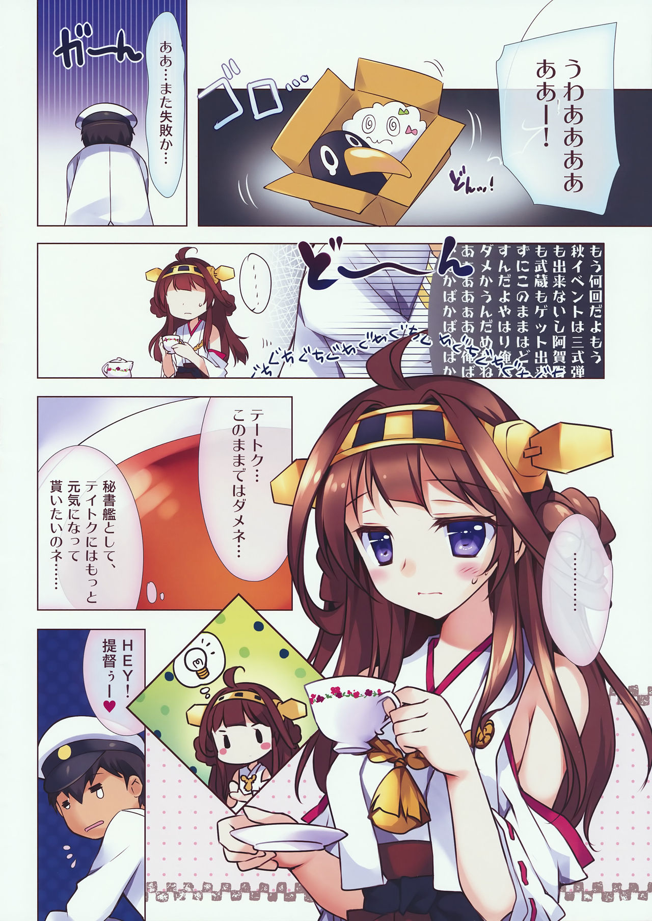 Kongou To Teitoku No Himitsu No Otyakai page 3 full