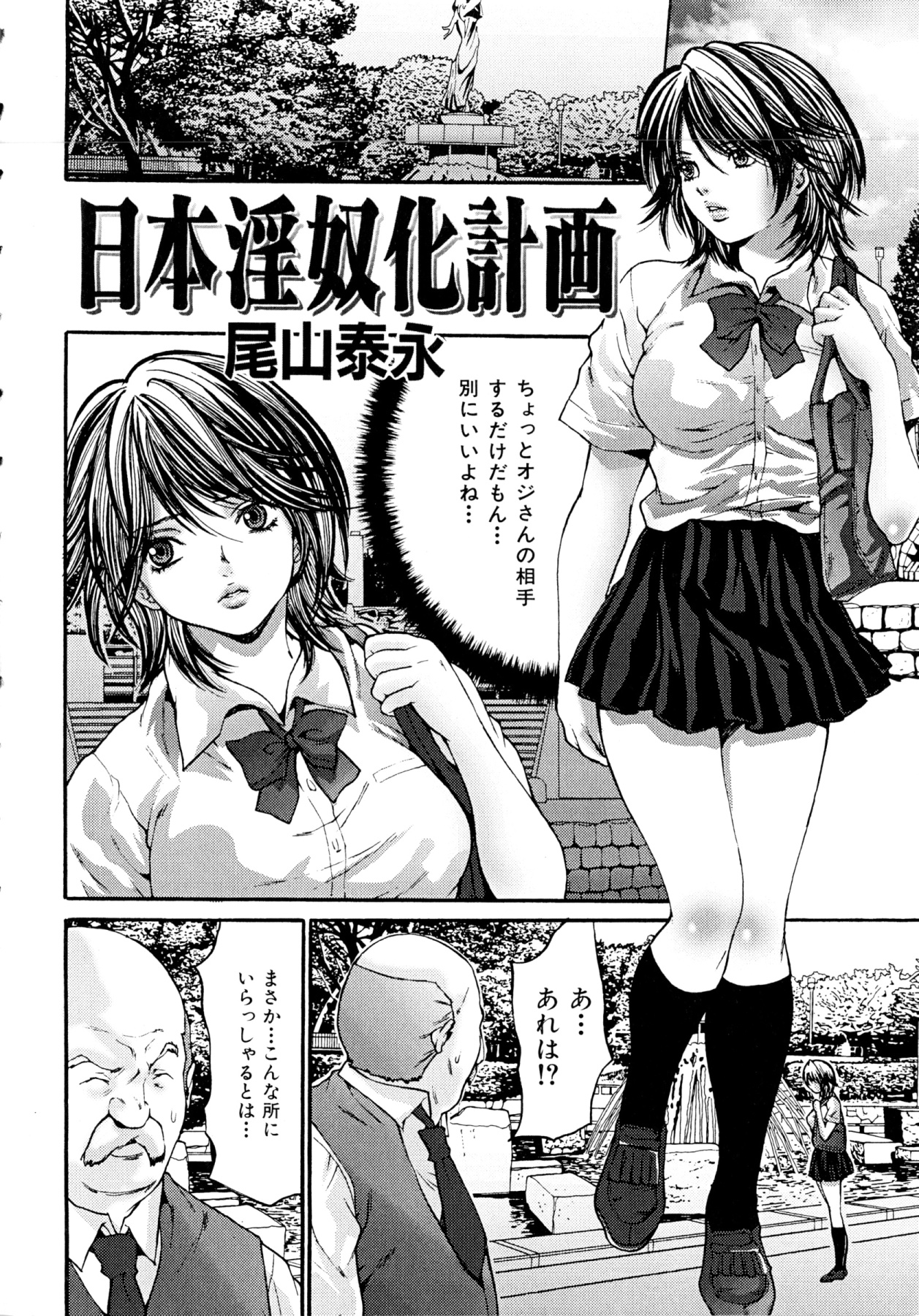 Nukeru Karada - Sex causing body page 10 full