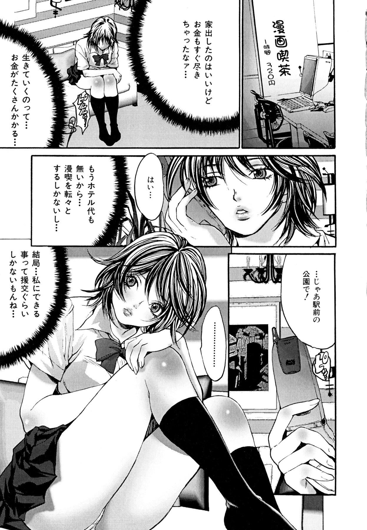 Nukeru Karada - Sex causing body page 9 full