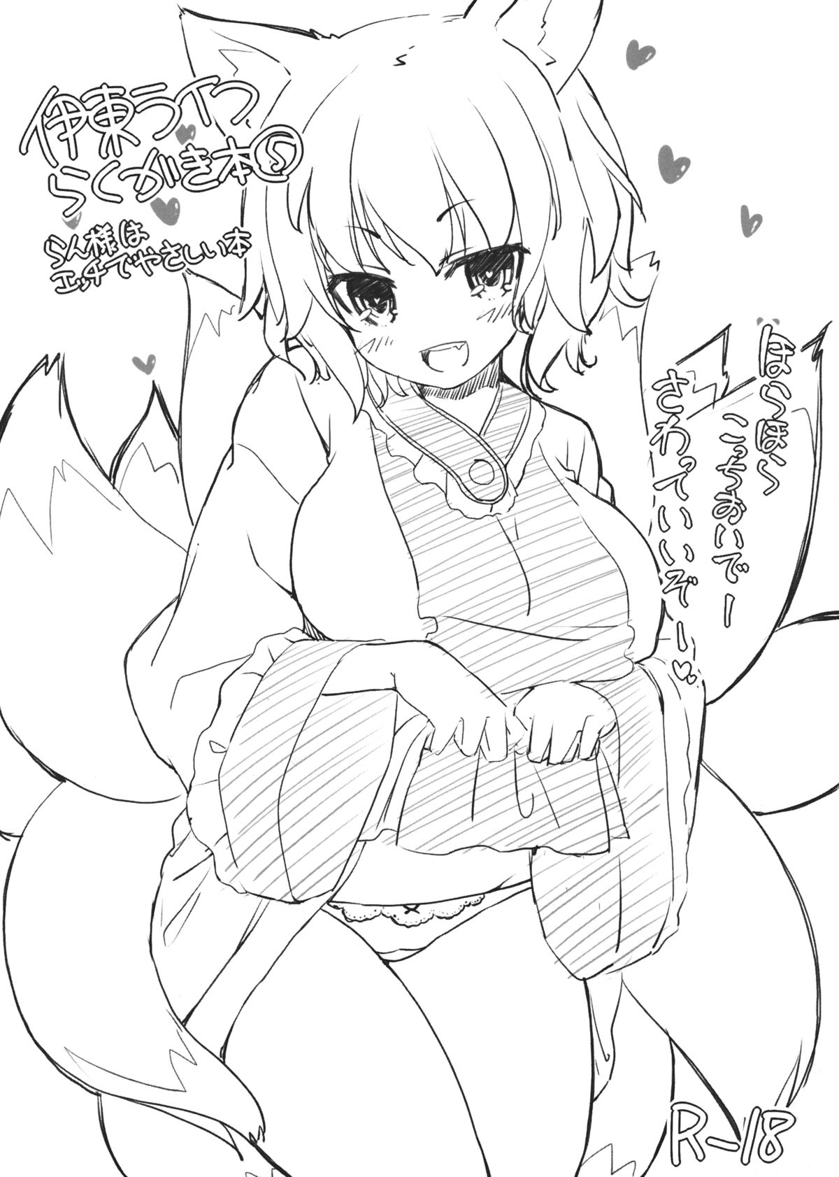 Itou Life Rakugaki Bon 5 page 1 full