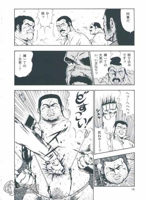 Kumaguro page 10 full