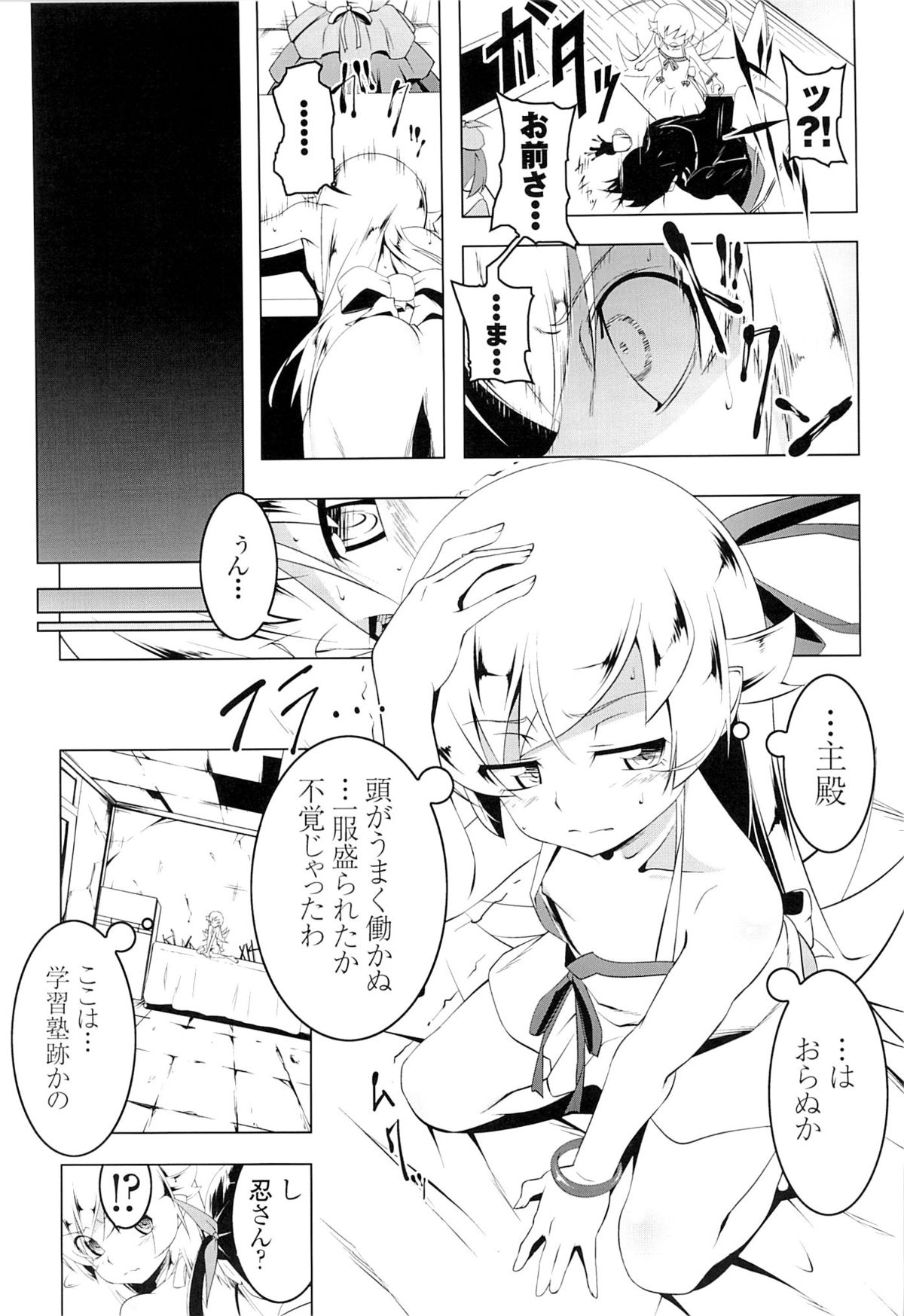 Netoraregatari Kan page 3 full