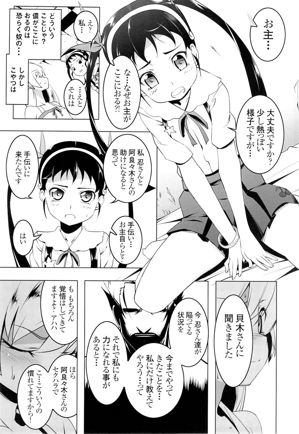 Netoraregatari Kan page 4 full