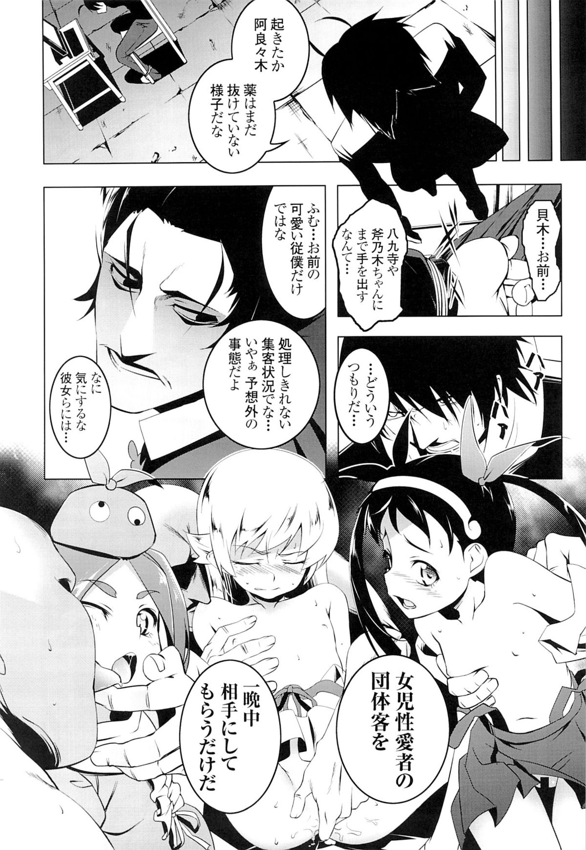 Netoraregatari Kan page 7 full