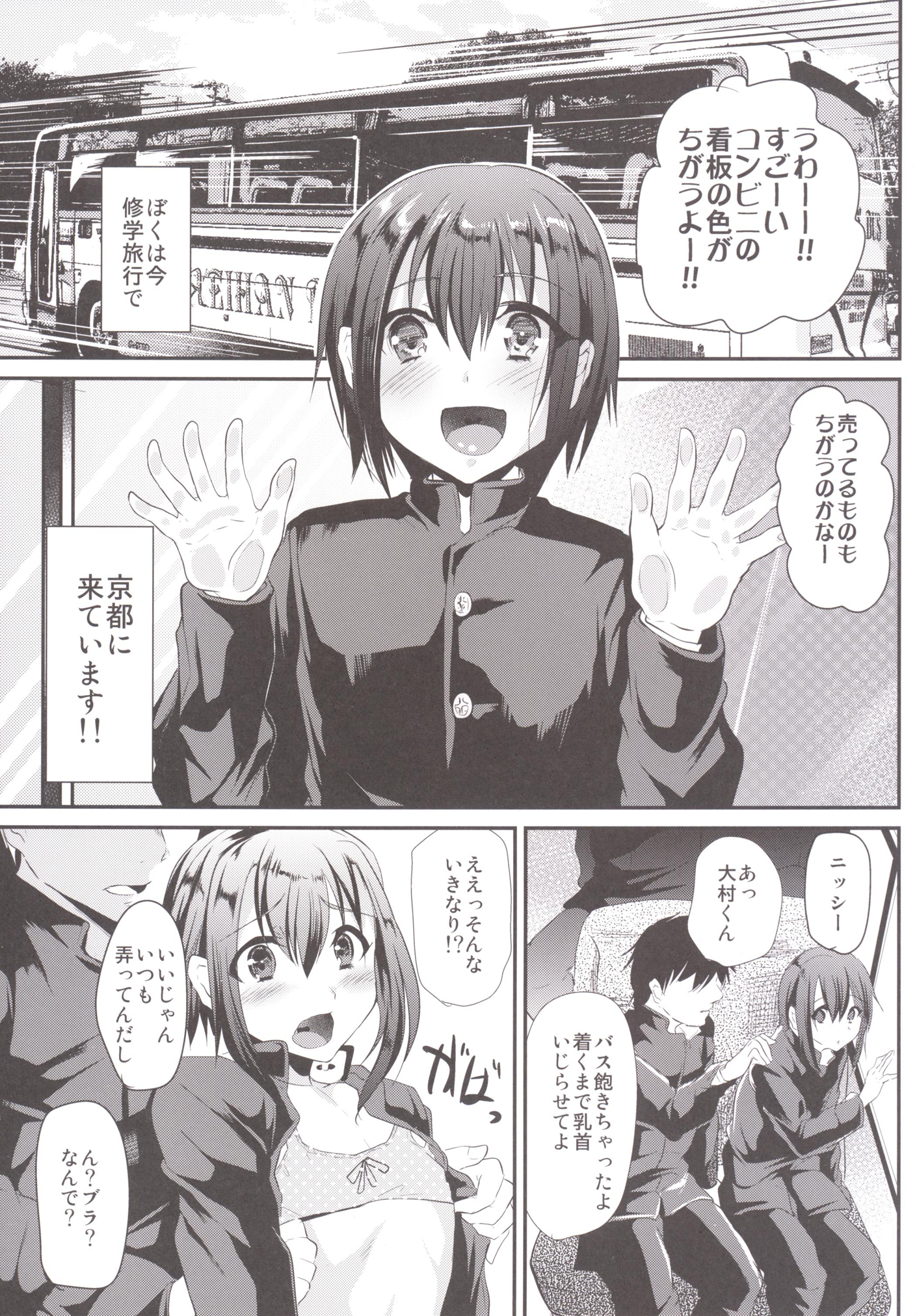 Nikubenki-kun no Shuugaku Ryokou page 4 full