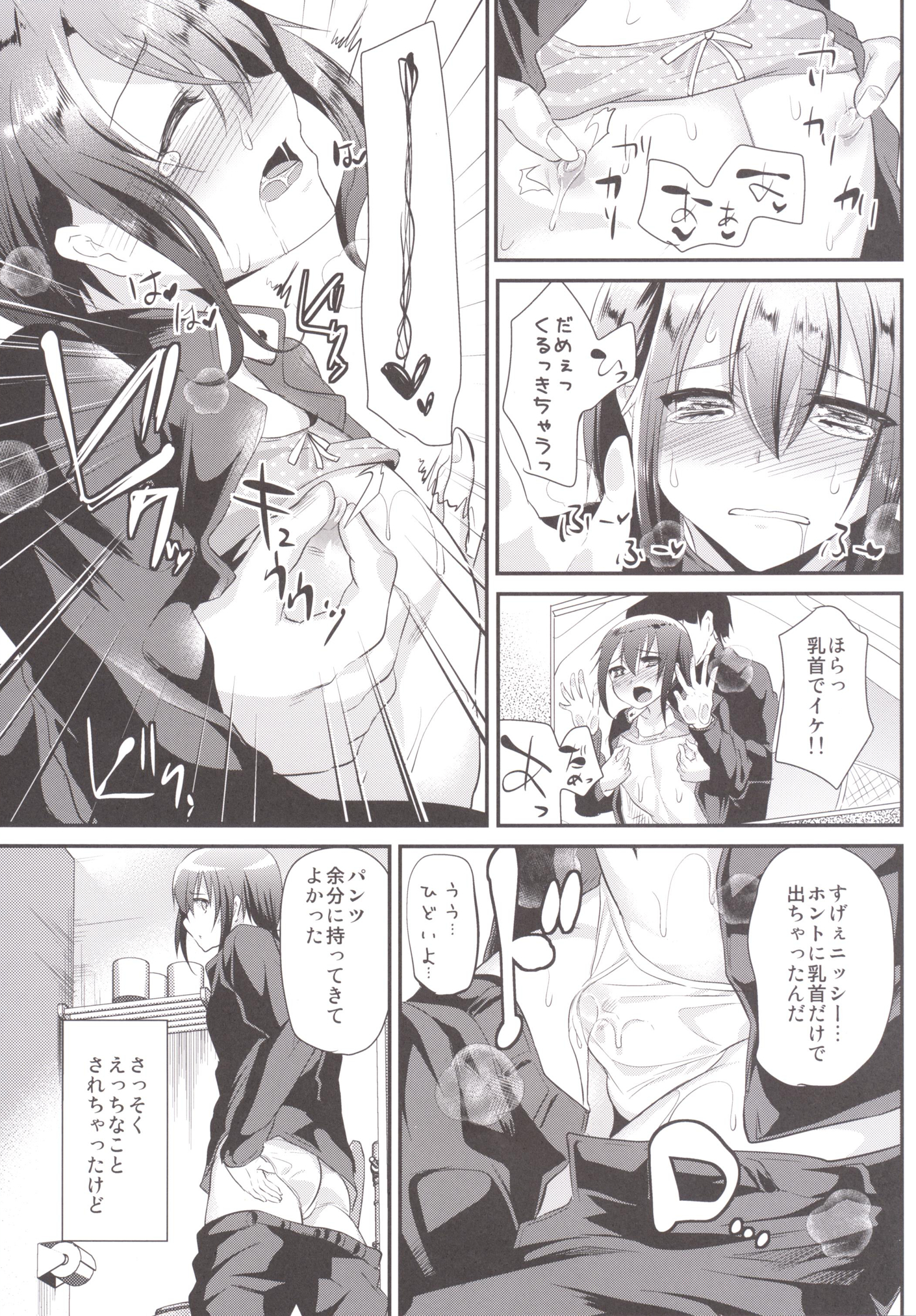 Nikubenki-kun no Shuugaku Ryokou page 6 full