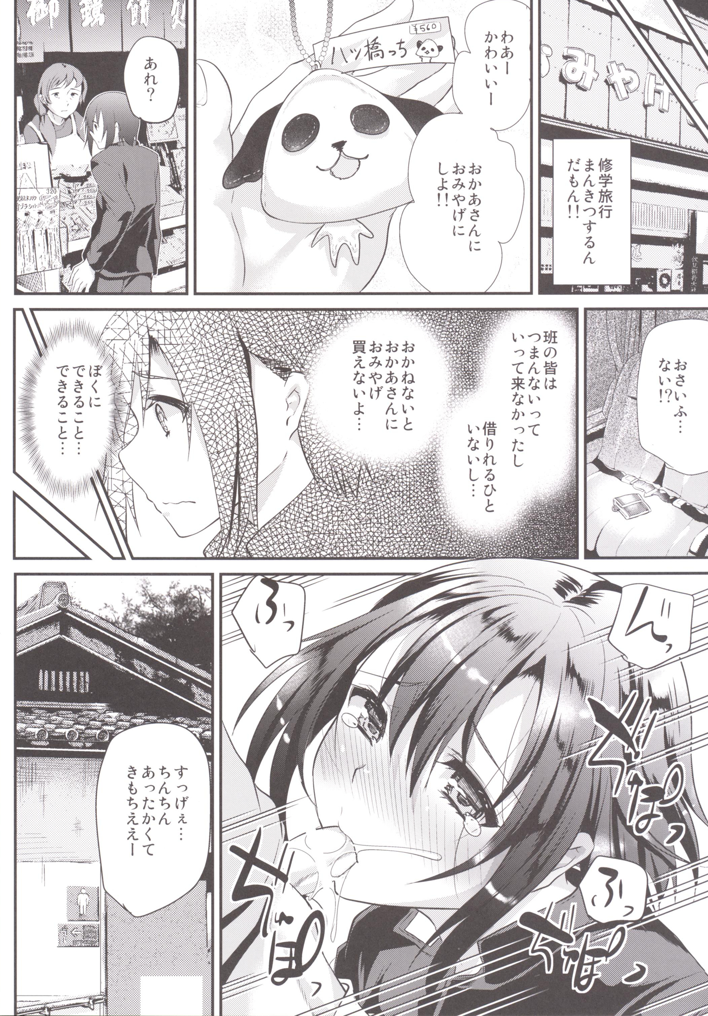 Nikubenki-kun no Shuugaku Ryokou page 7 full