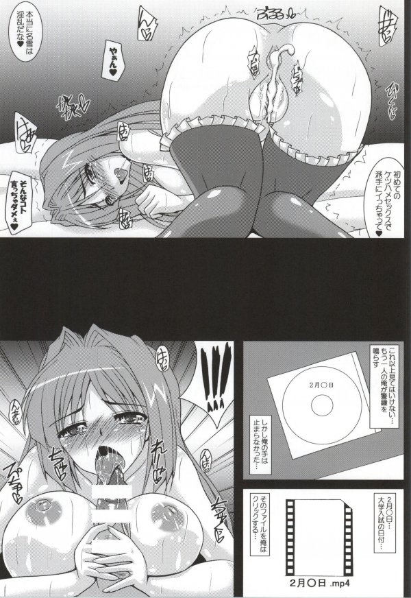 Aikagi - Ubawareta Osananajimi 4 page 8 full