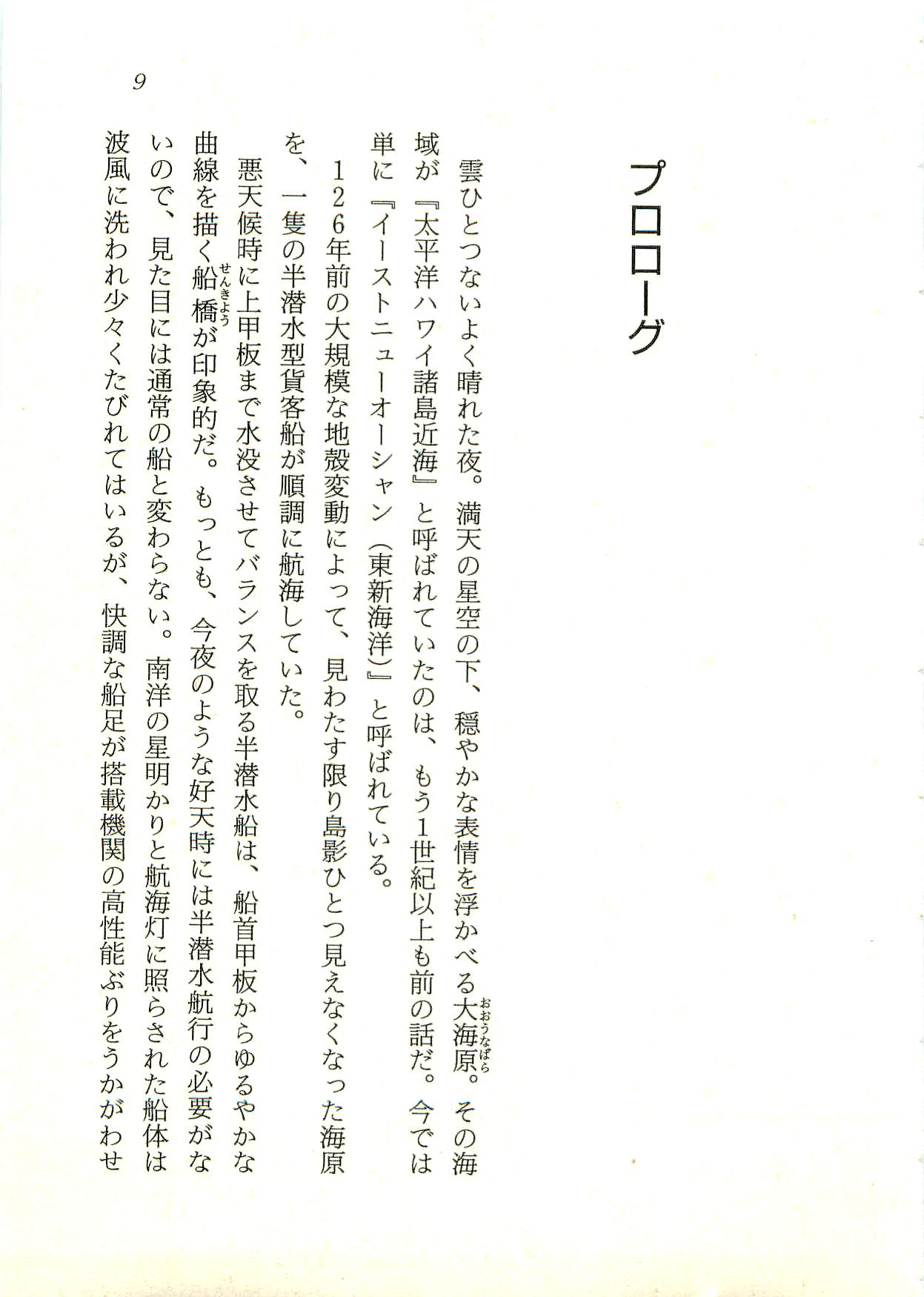 Oriharukon Sword - Kinmirai Shin Kaiyou Senki page 10 full