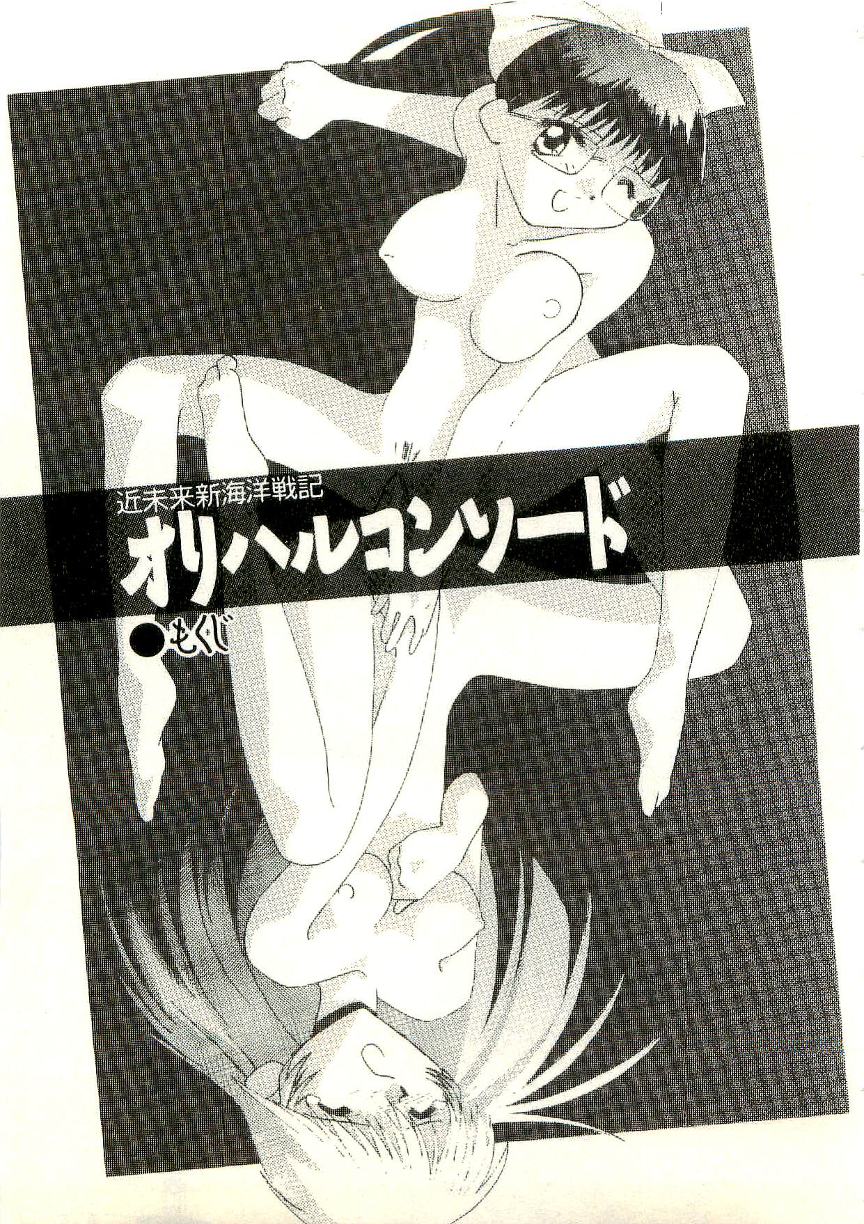 Oriharukon Sword - Kinmirai Shin Kaiyou Senki page 4 full