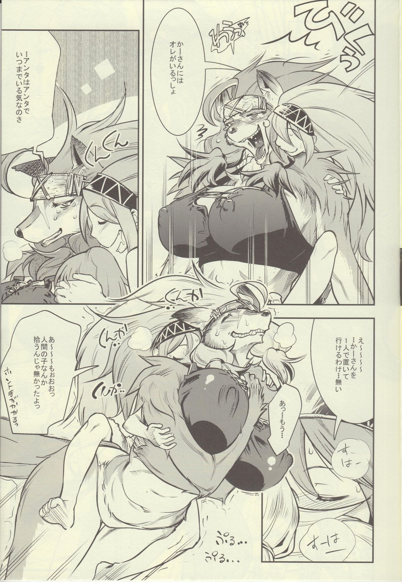 Ookami Shounen Ken-chan page 5 full