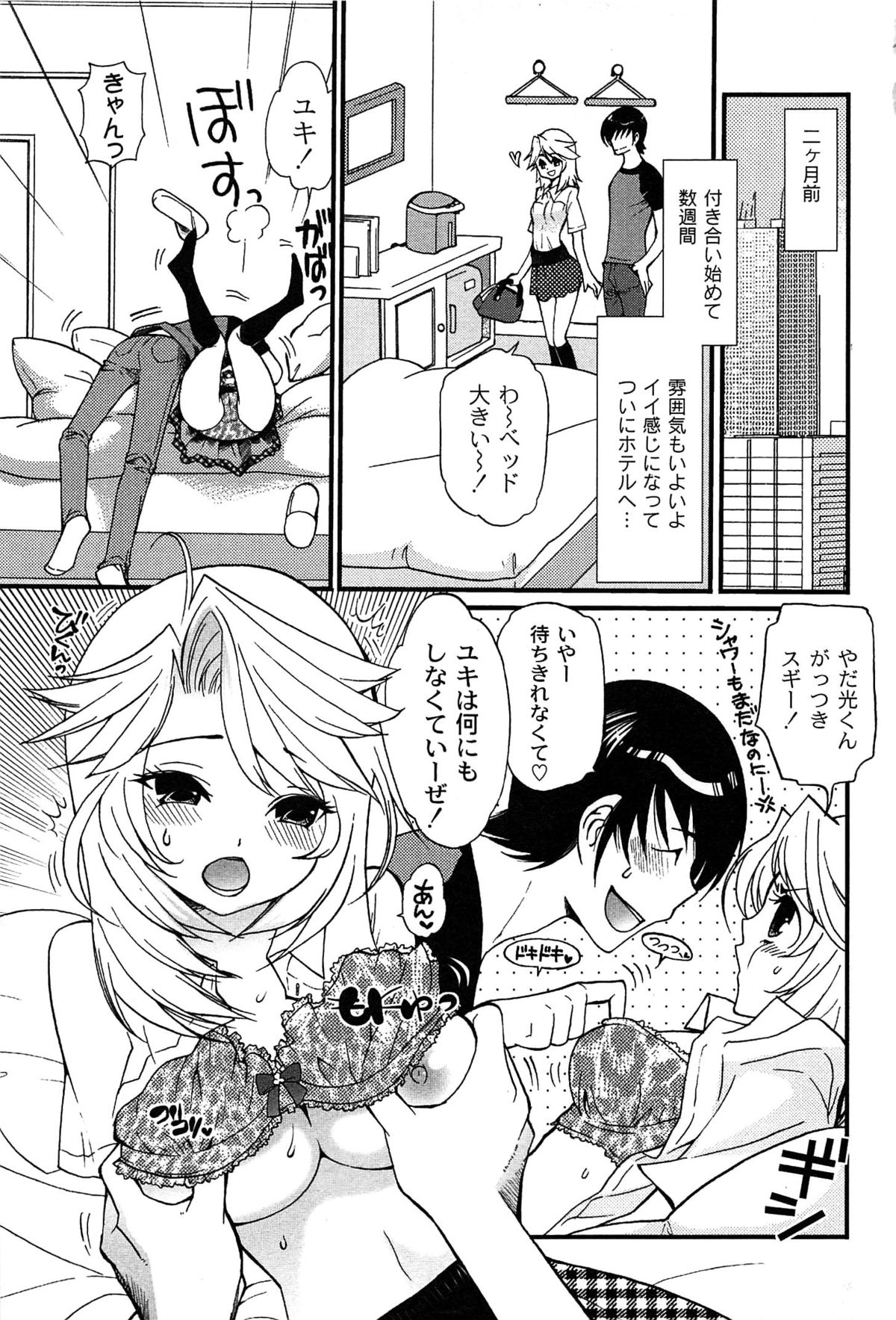 Pavlov na Kanojo - She is like a Dog of Pavlov page 7 full