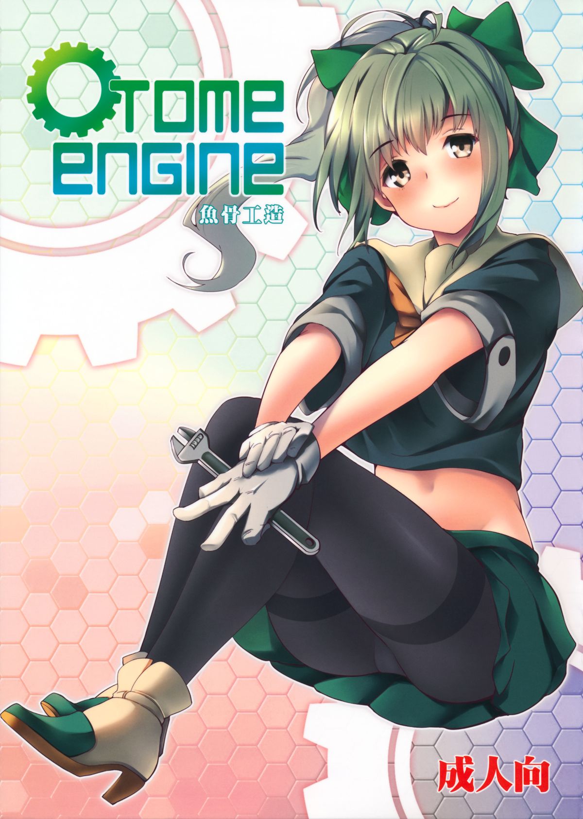 OTOME ENGINE page 1 full