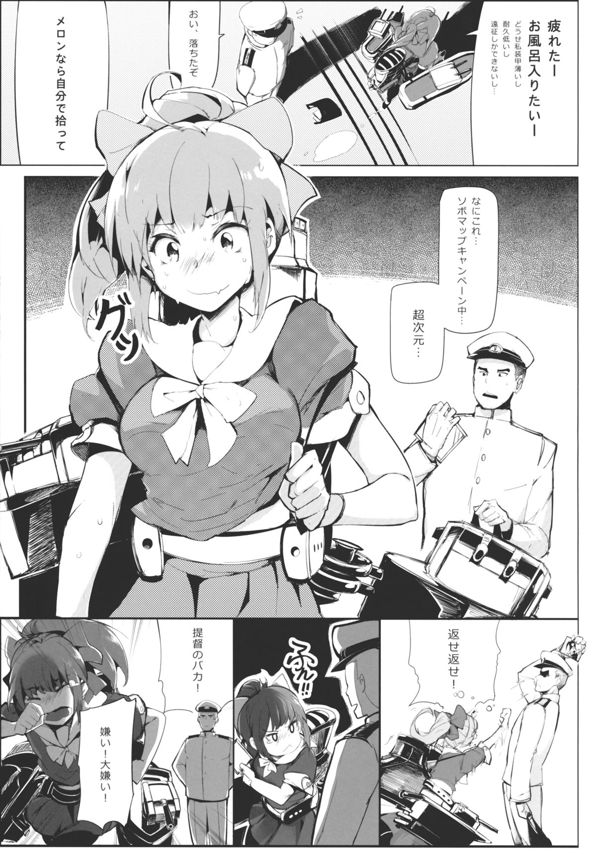 OTOME ENGINE page 4 full