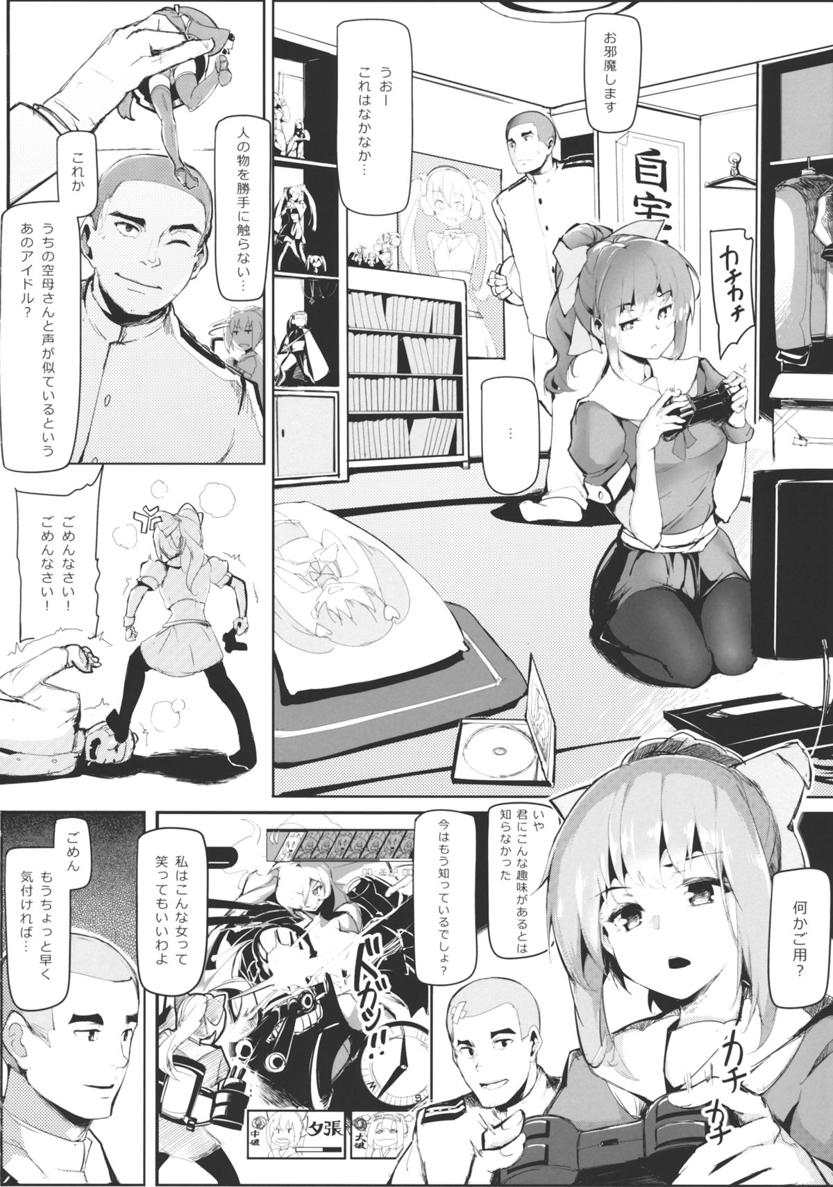 OTOME ENGINE page 7 full