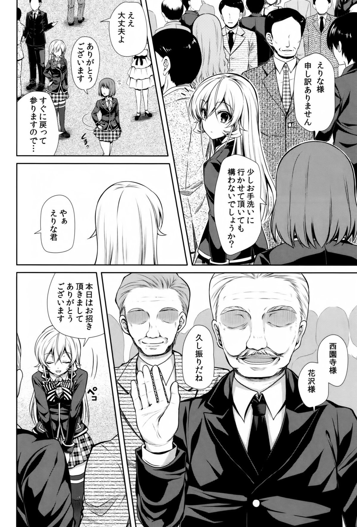 Joou Sange page 5 full