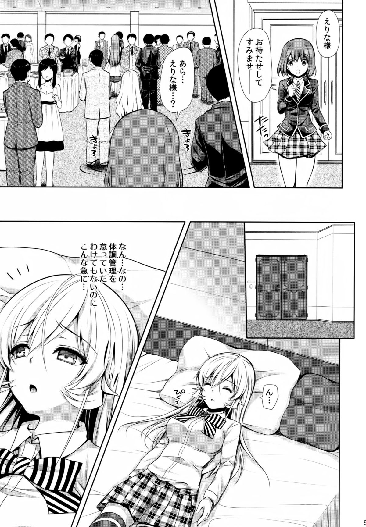 Joou Sange page 8 full