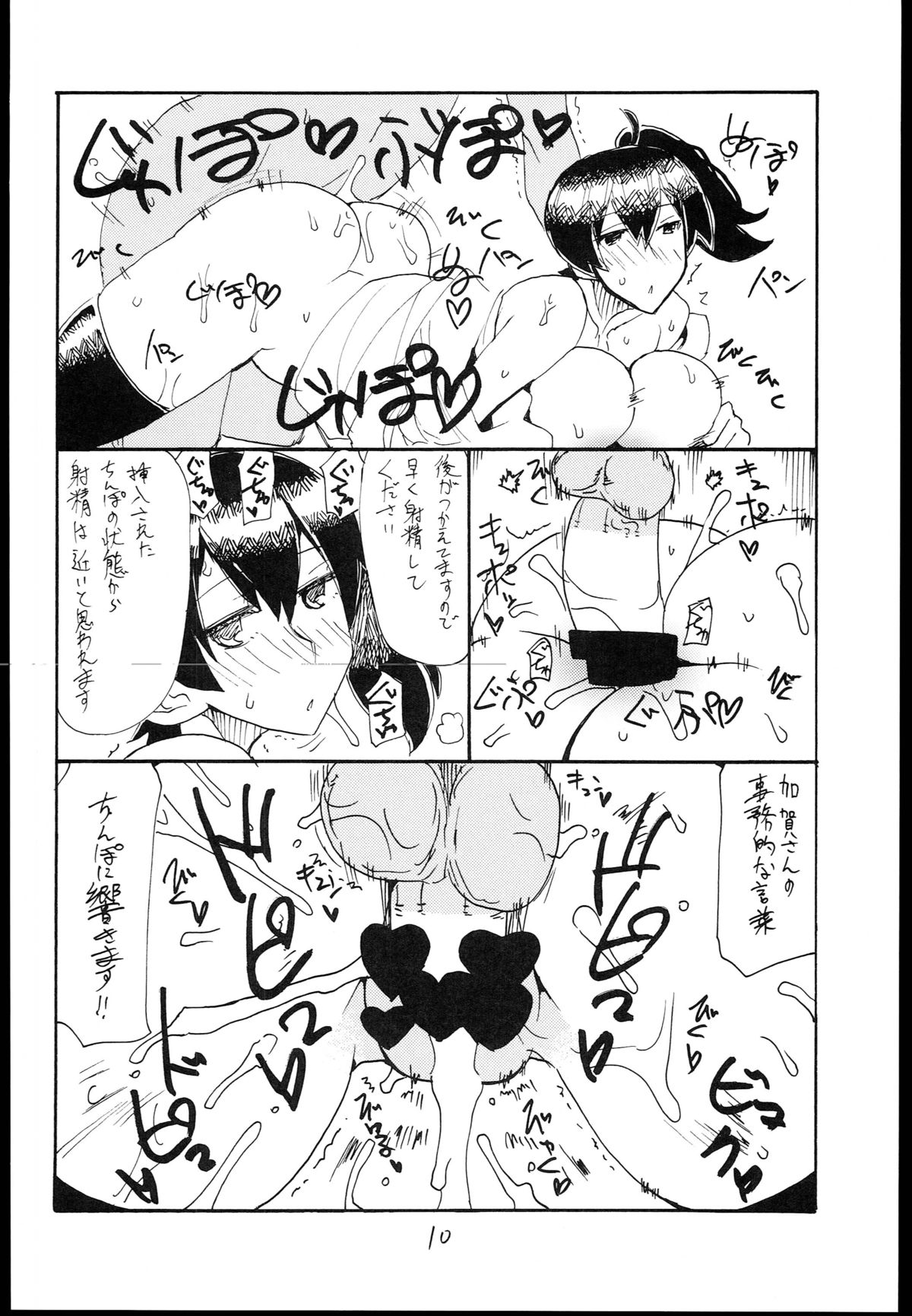 Osawari Hikou Kanpan page 10 full