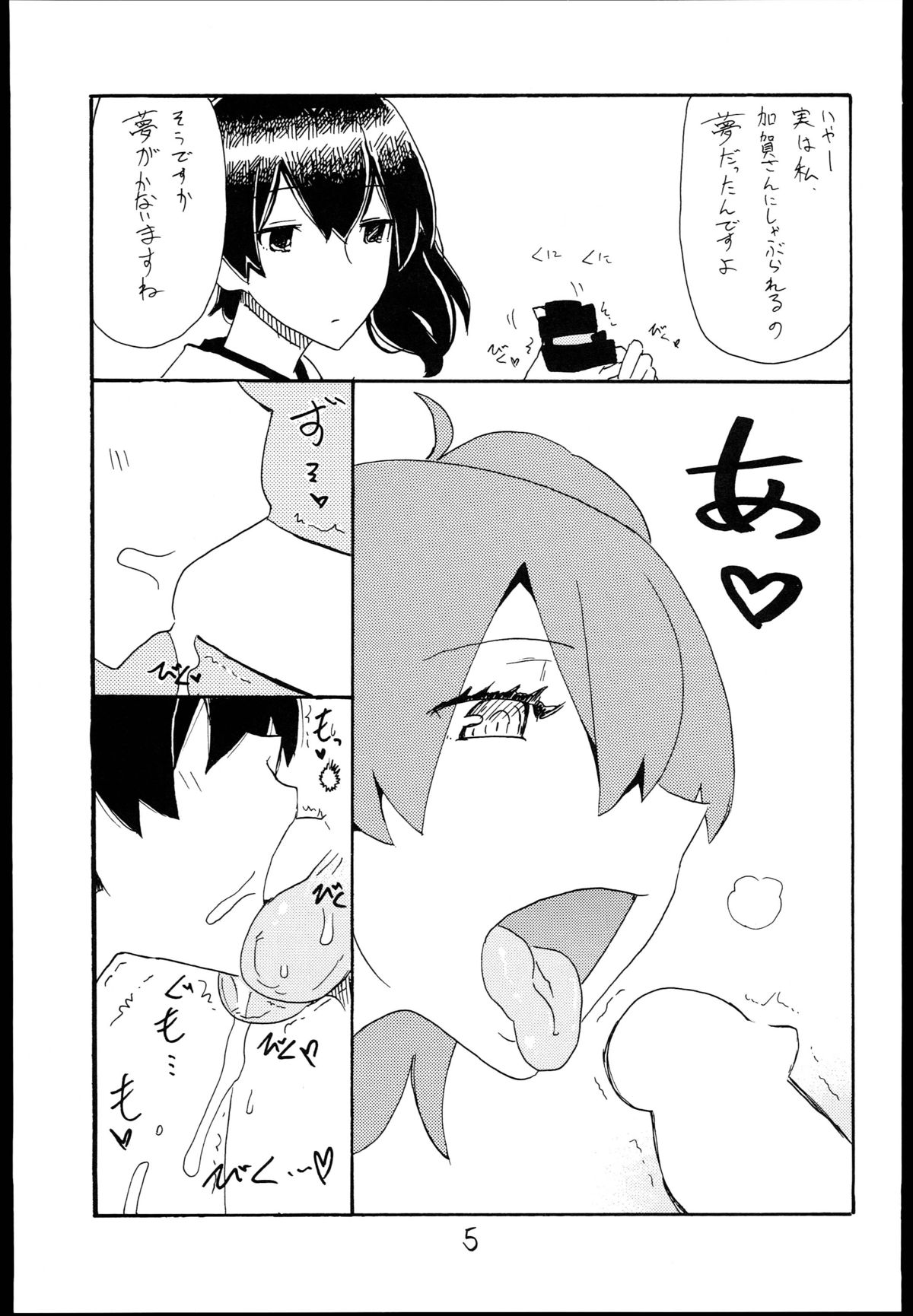 Osawari Hikou Kanpan page 5 full