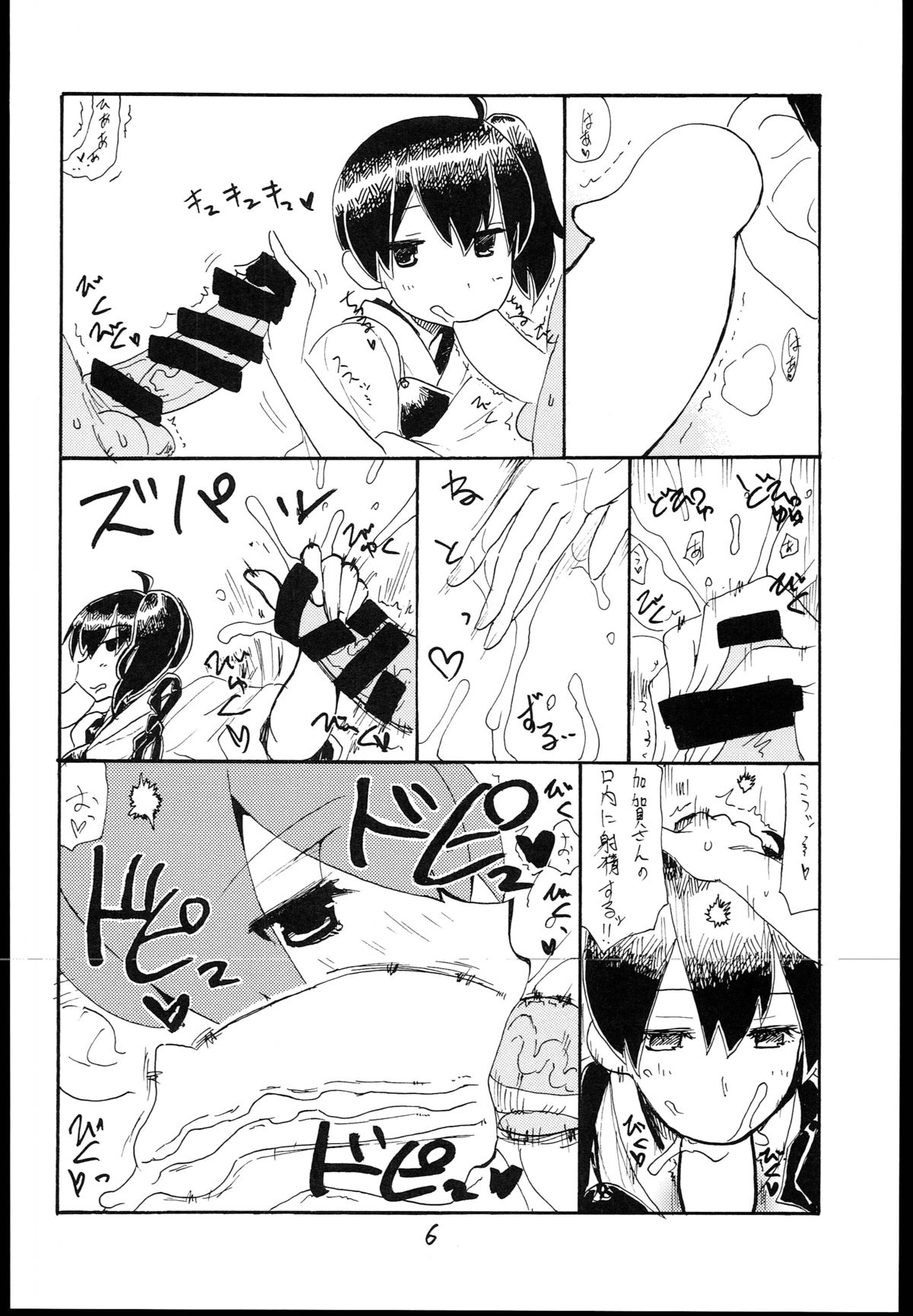 Osawari Hikou Kanpan page 6 full