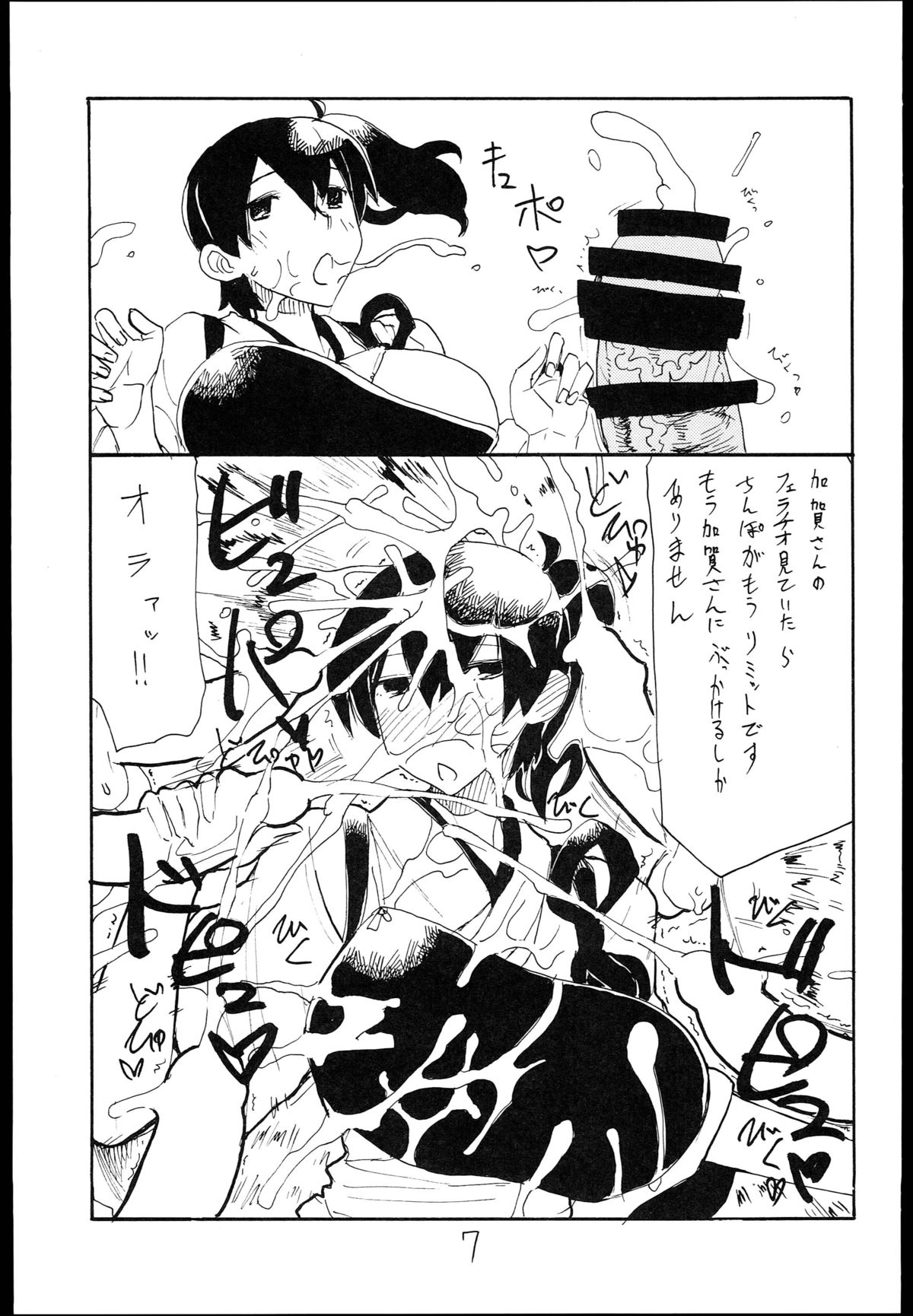 Osawari Hikou Kanpan page 7 full