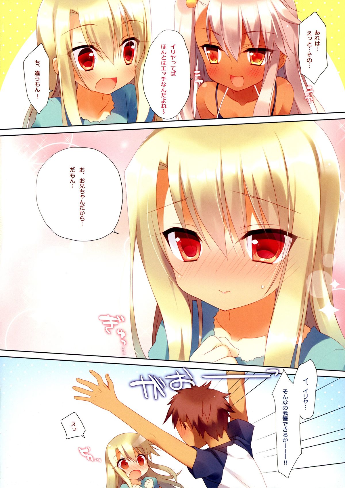 Illya to Kuro ga Imouto Nara Shikatanai!! page 8 full