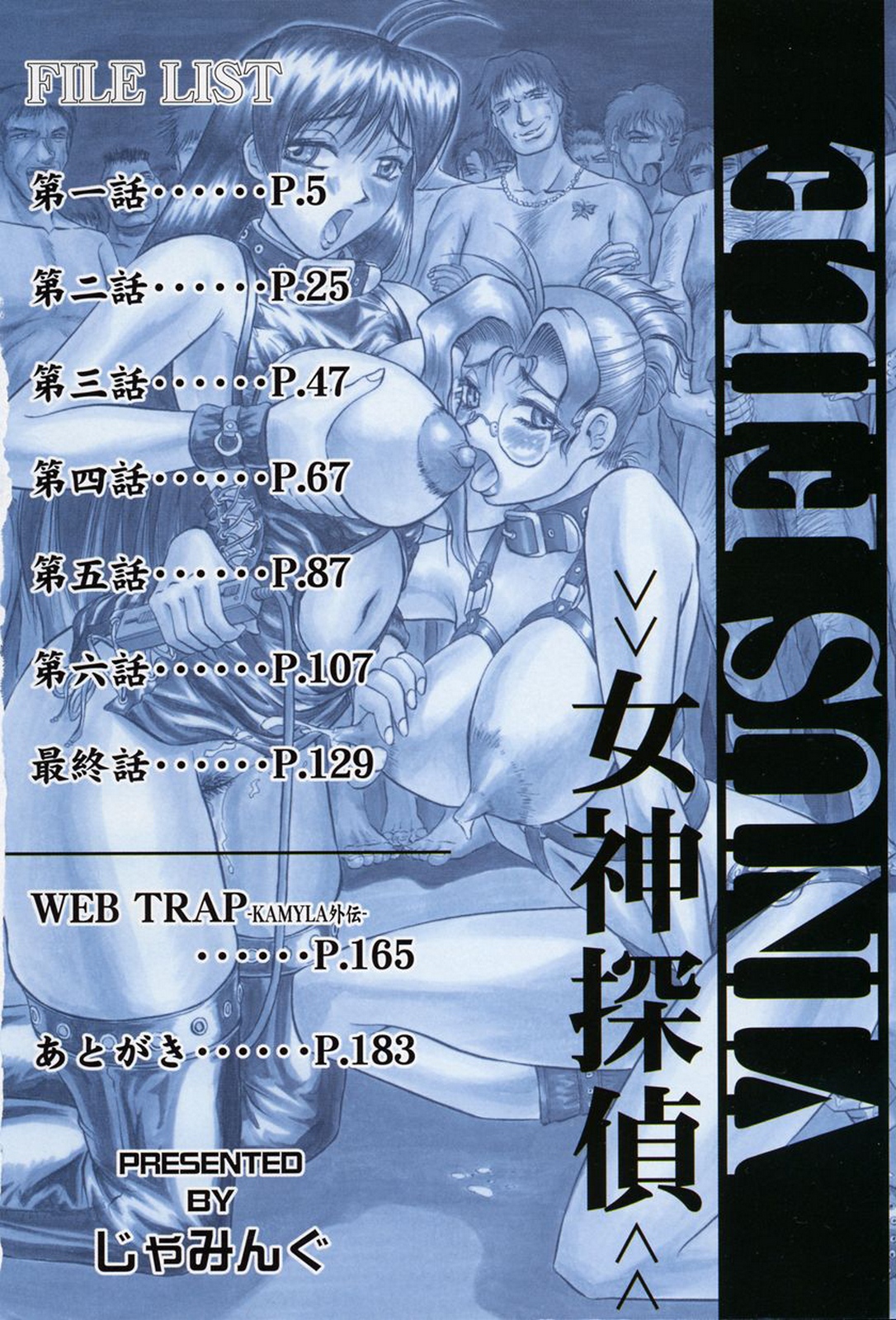 Megami Tantei ~Vinus File~ page 5 full