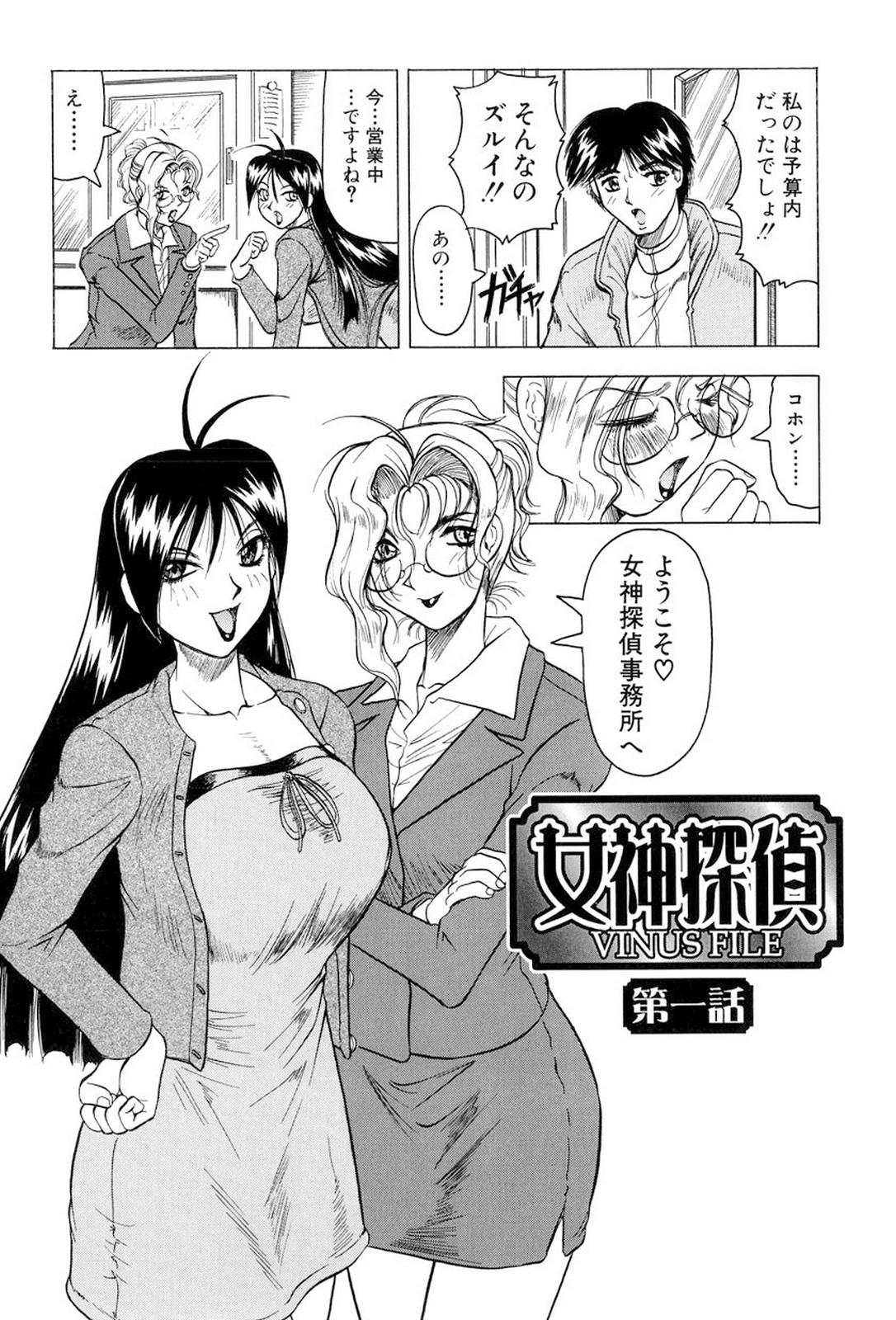 Megami Tantei ~Vinus File~ page 7 full