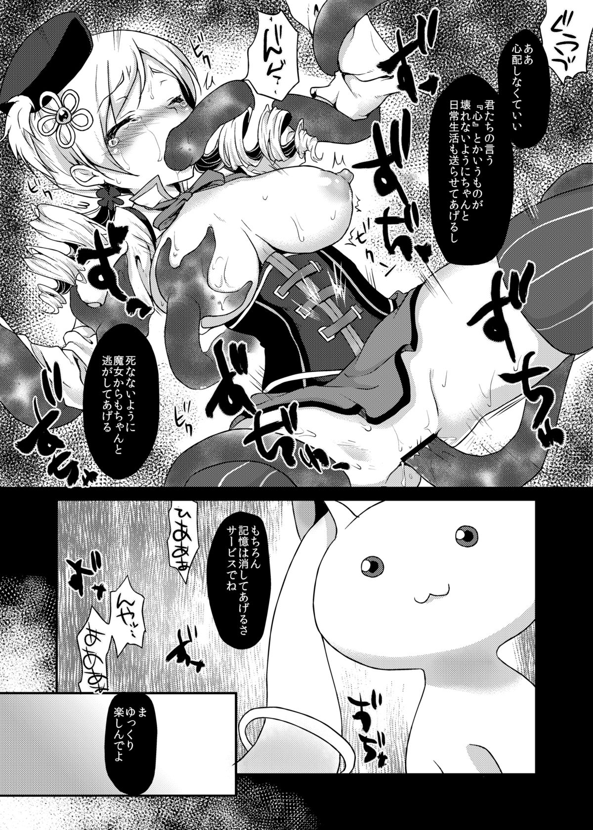 Eikyuukikan Mahou Shoujo page 7 full