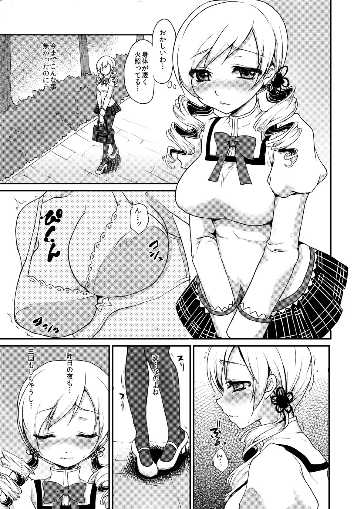 Eikyuukikan Mahou Shoujo page 8 full